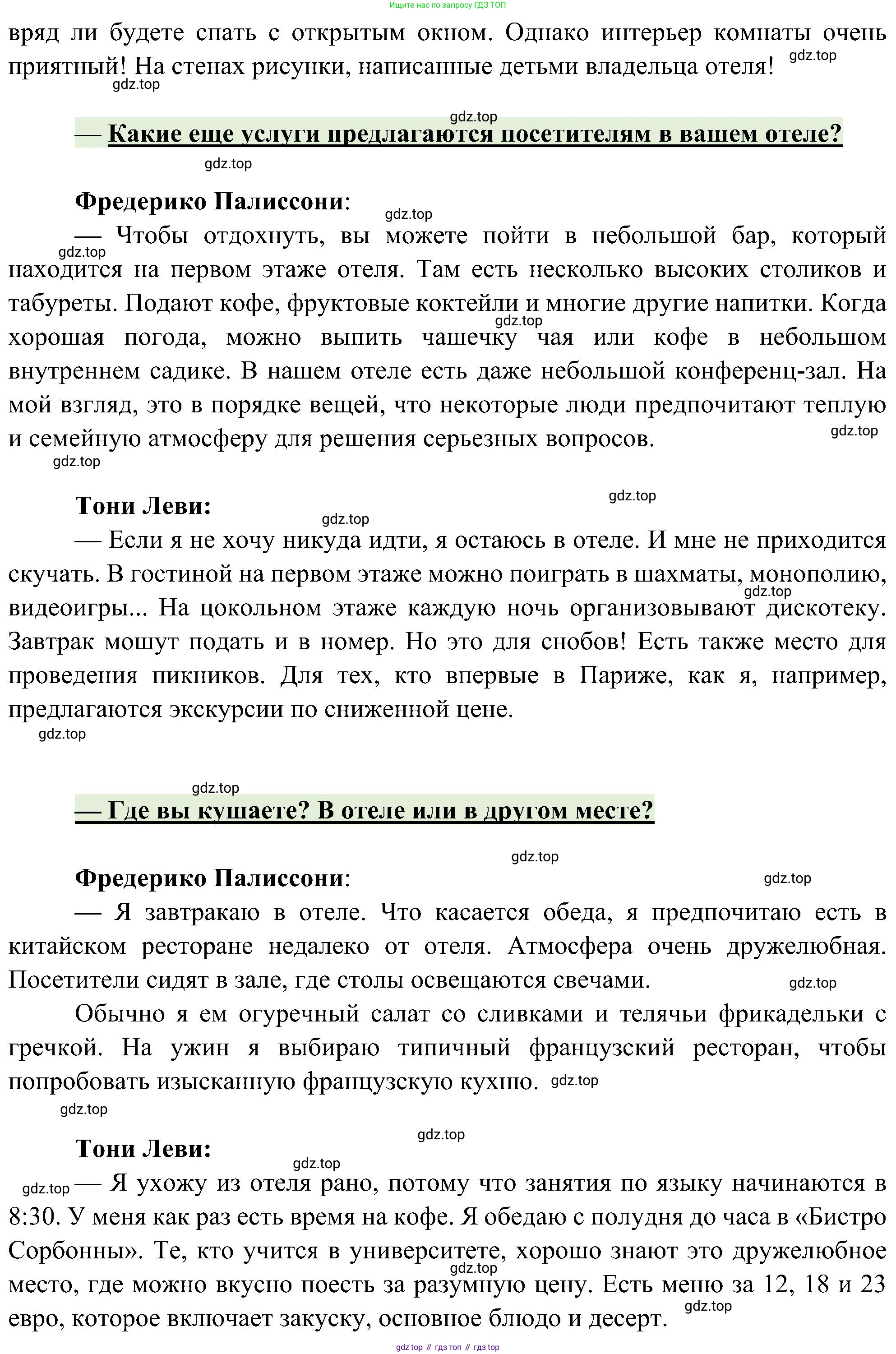 ГДЗ Французский язык, 9 класс Учебник, авторы: Селиванова Наталья Алексеевна (Sélivanova N), Шашурина Алла Юрьевна (Chachourina A), издательство Просвещение, Москва, 2023, голубого цвета, страница 58, номер 1, Решение (продолжение 3)