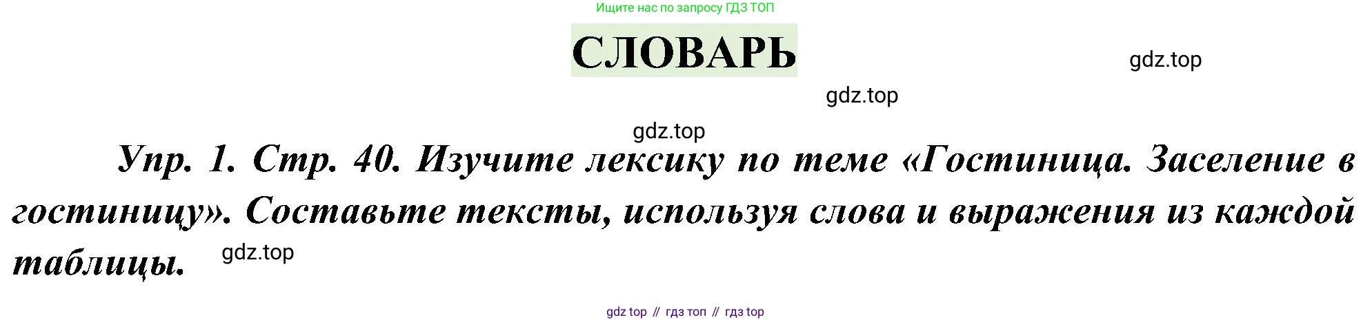 ГДЗ Французский язык, 9 класс Учебник, авторы: Селиванова Наталья Алексеевна (Sélivanova N), Шашурина Алла Юрьевна (Chachourina A), издательство Просвещение, Москва, 2023, голубого цвета, страница 40, Решение
