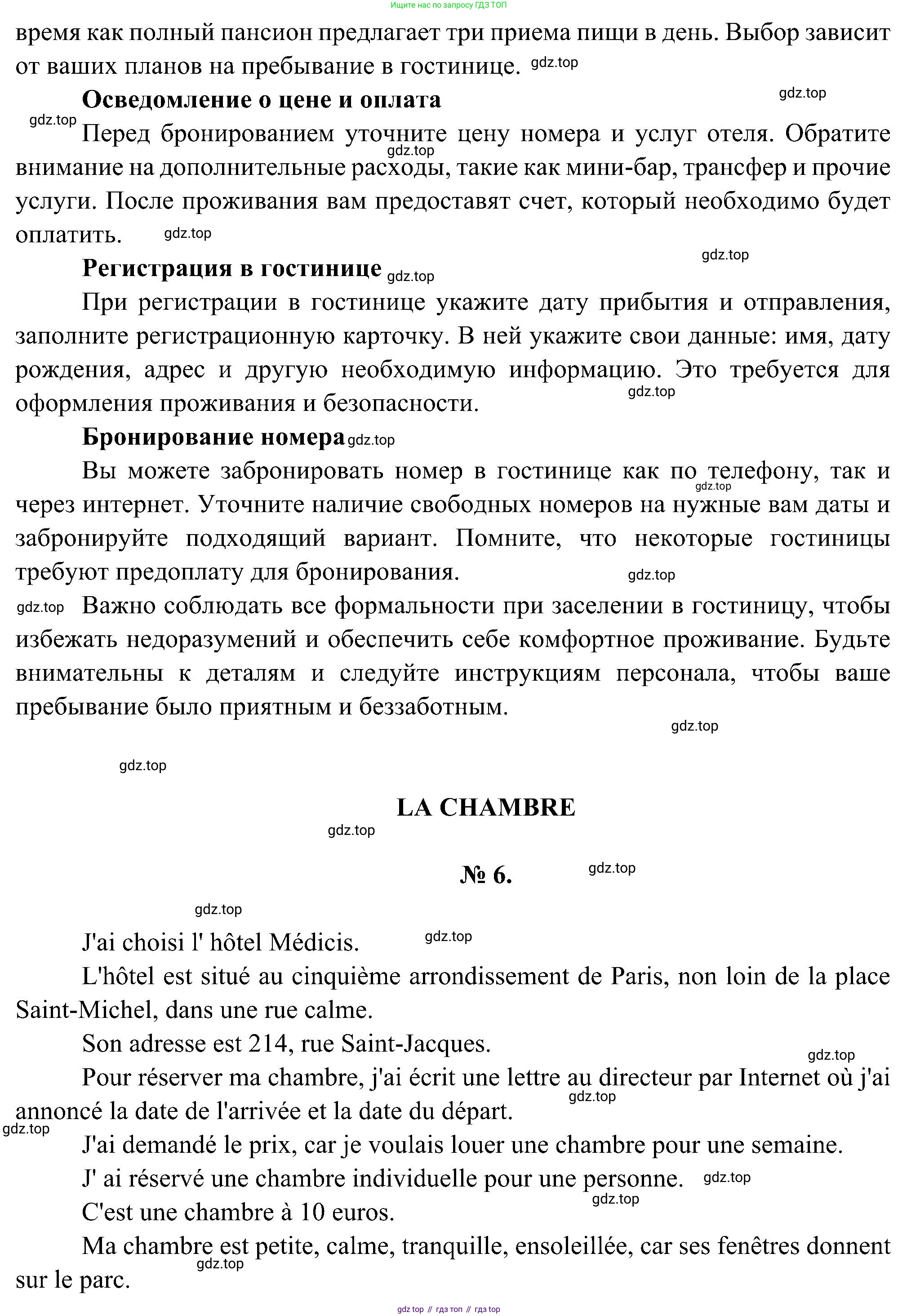 ГДЗ Французский язык, 9 класс Учебник, авторы: Селиванова Наталья Алексеевна (Sélivanova N), Шашурина Алла Юрьевна (Chachourina A), издательство Просвещение, Москва, 2023, голубого цвета, страница 40, Решение (продолжение 6)