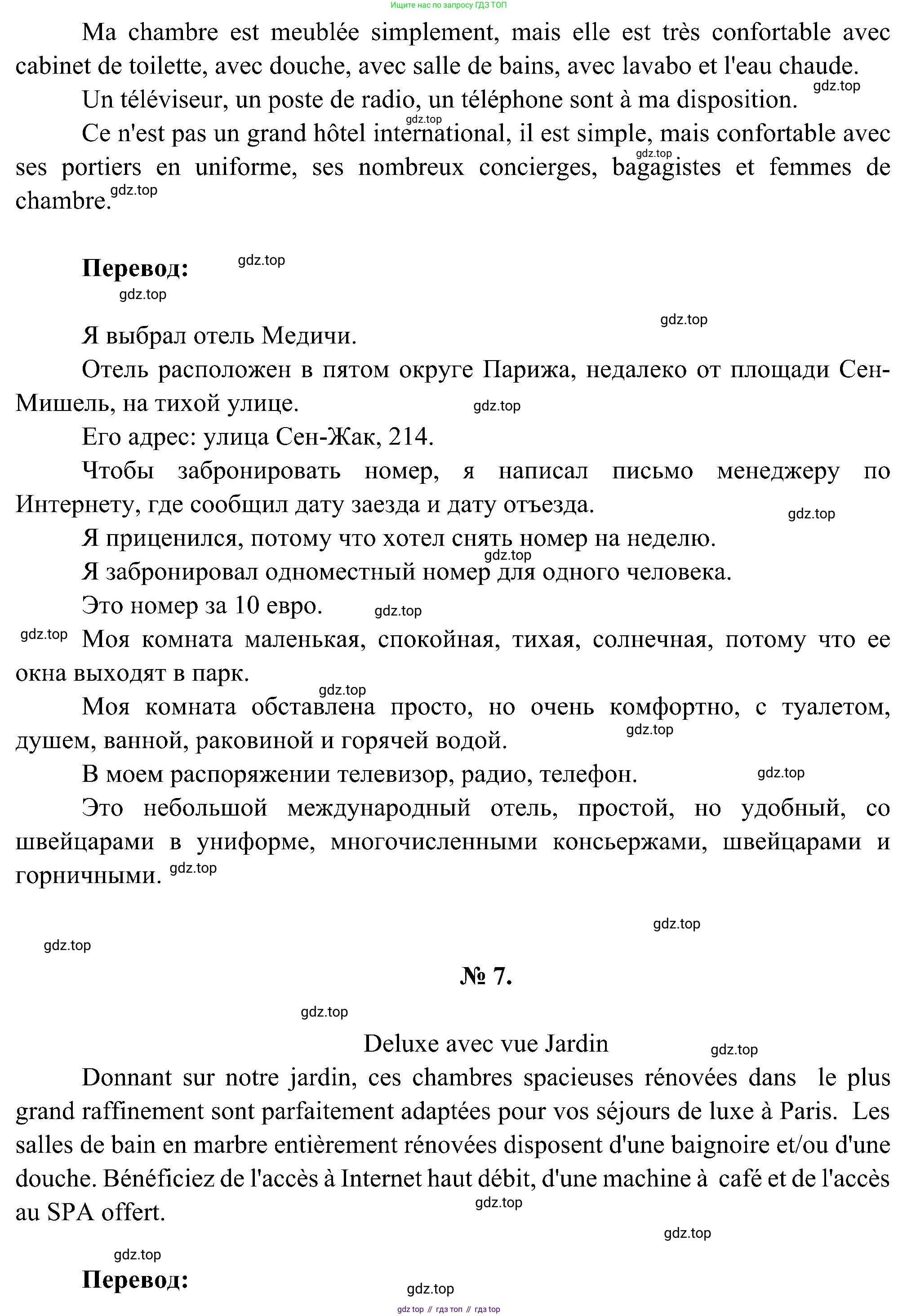 ГДЗ Французский язык, 9 класс Учебник, авторы: Селиванова Наталья Алексеевна (Sélivanova N), Шашурина Алла Юрьевна (Chachourina A), издательство Просвещение, Москва, 2023, голубого цвета, страница 40, Решение (продолжение 7)