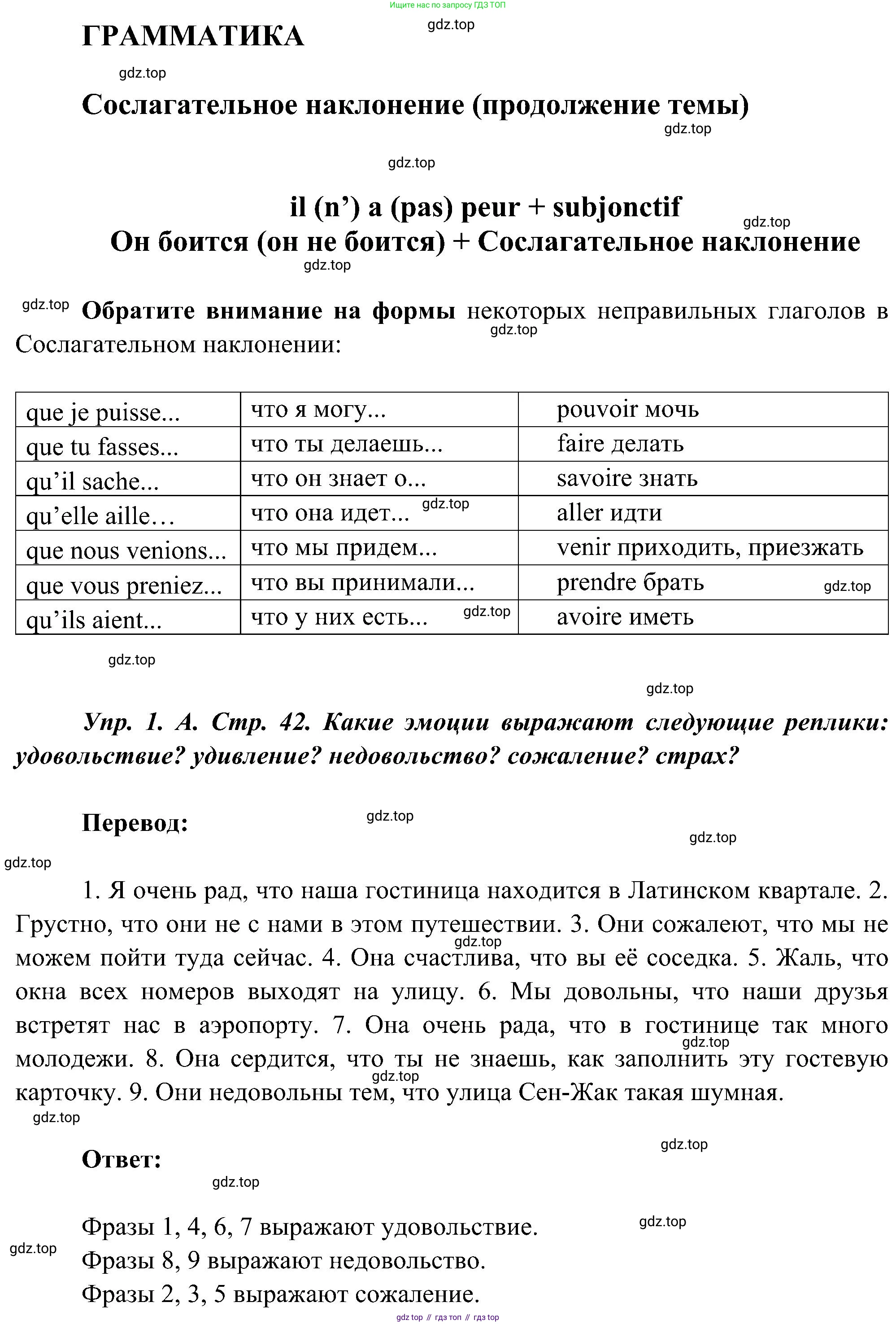 ГДЗ Французский язык, 9 класс Учебник, авторы: Селиванова Наталья Алексеевна (Sélivanova N), Шашурина Алла Юрьевна (Chachourina A), издательство Просвещение, Москва, 2023, голубого цвета, страница 42, номер 1, Решение
