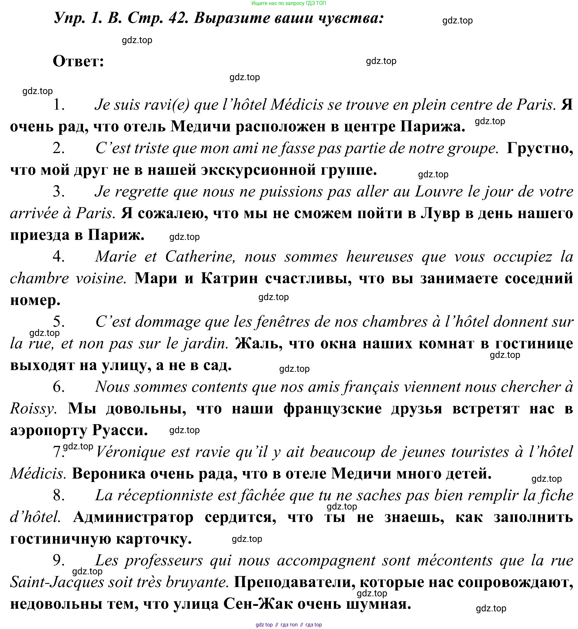 ГДЗ Французский язык, 9 класс Учебник, авторы: Селиванова Наталья Алексеевна (Sélivanova N), Шашурина Алла Юрьевна (Chachourina A), издательство Просвещение, Москва, 2023, голубого цвета, страница 42, номер 1, Решение (продолжение 2)