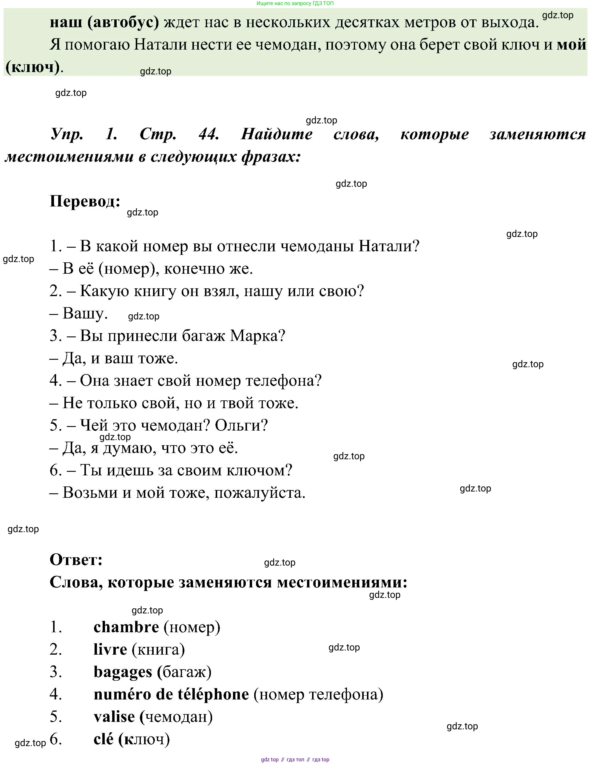 ГДЗ Французский язык, 9 класс Учебник, авторы: Селиванова Наталья Алексеевна (Sélivanova N), Шашурина Алла Юрьевна (Chachourina A), издательство Просвещение, Москва, 2023, голубого цвета, страница 44, номер 1, Решение (продолжение 2)