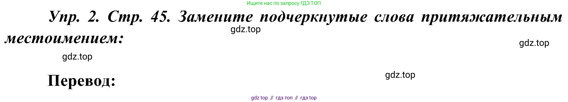 ГДЗ Французский язык, 9 класс Учебник, авторы: Селиванова Наталья Алексеевна (Sélivanova N), Шашурина Алла Юрьевна (Chachourina A), издательство Просвещение, Москва, 2023, голубого цвета, страница 45, номер 2, Решение