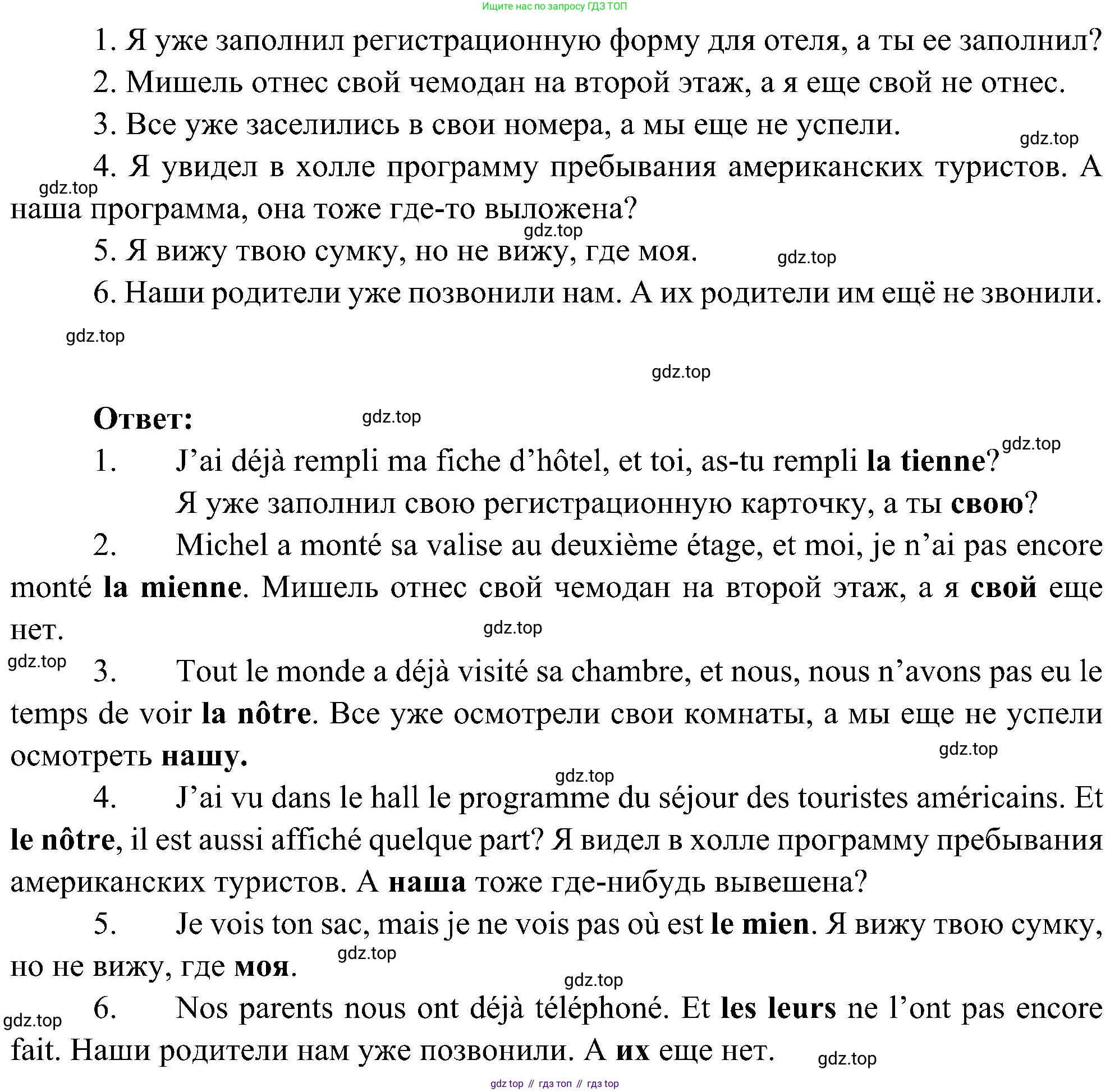 ГДЗ Французский язык, 9 класс Учебник, авторы: Селиванова Наталья Алексеевна (Sélivanova N), Шашурина Алла Юрьевна (Chachourina A), издательство Просвещение, Москва, 2023, голубого цвета, страница 45, номер 2, Решение (продолжение 2)