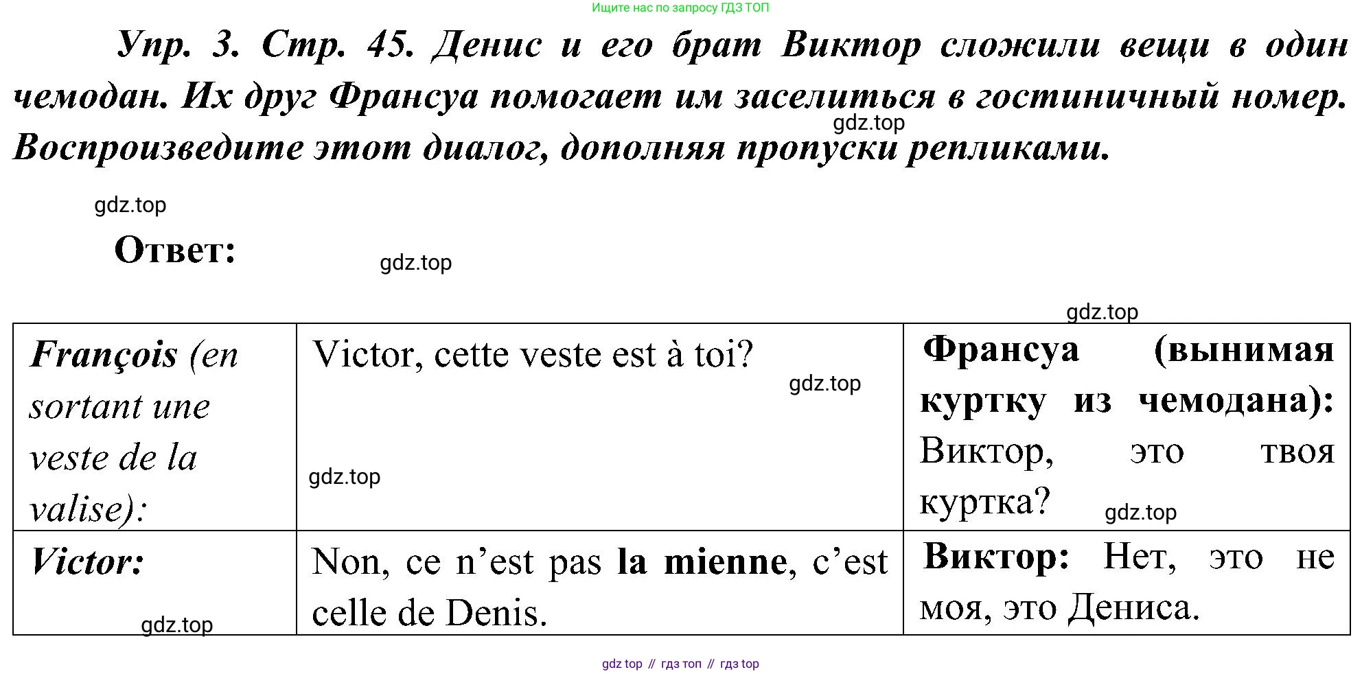 ГДЗ Французский язык, 9 класс Учебник, авторы: Селиванова Наталья Алексеевна (Sélivanova N), Шашурина Алла Юрьевна (Chachourina A), издательство Просвещение, Москва, 2023, голубого цвета, страница 45, номер 3, Решение