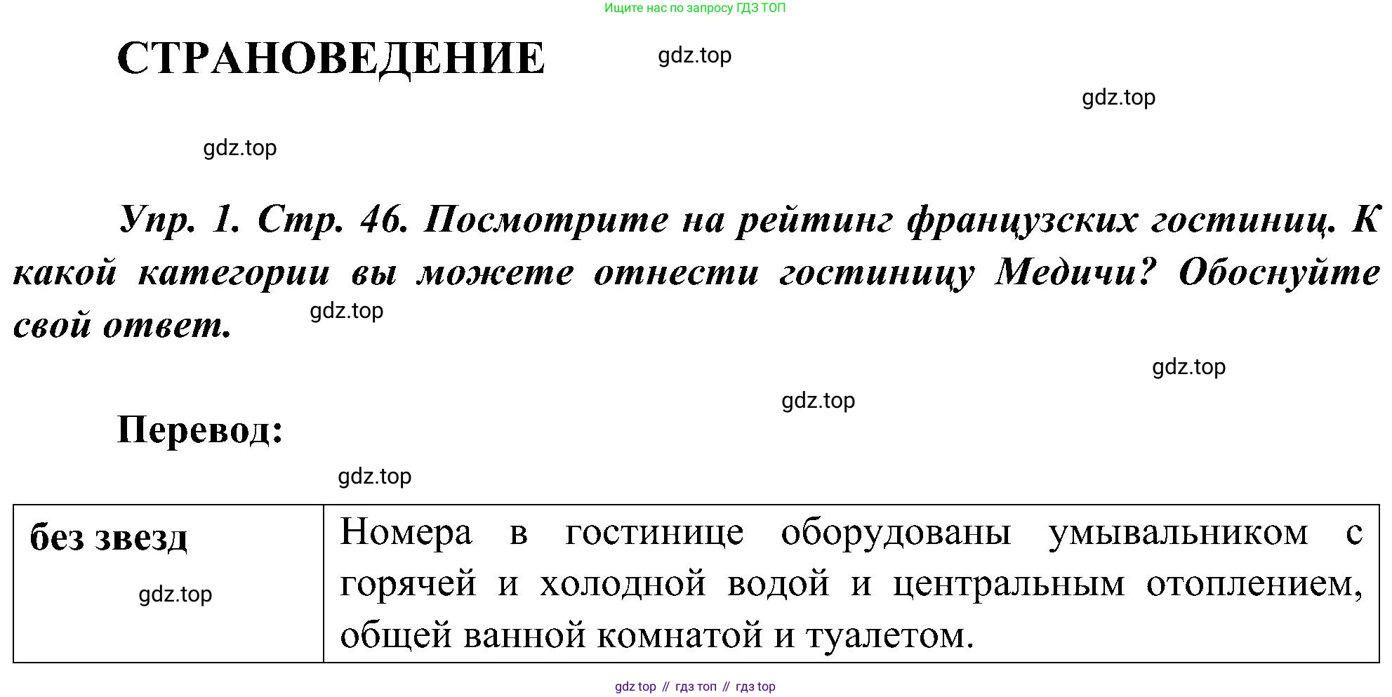 ГДЗ Французский язык, 9 класс Учебник, авторы: Селиванова Наталья Алексеевна (Sélivanova N), Шашурина Алла Юрьевна (Chachourina A), издательство Просвещение, Москва, 2023, голубого цвета, страница 46, номер 1, Решение