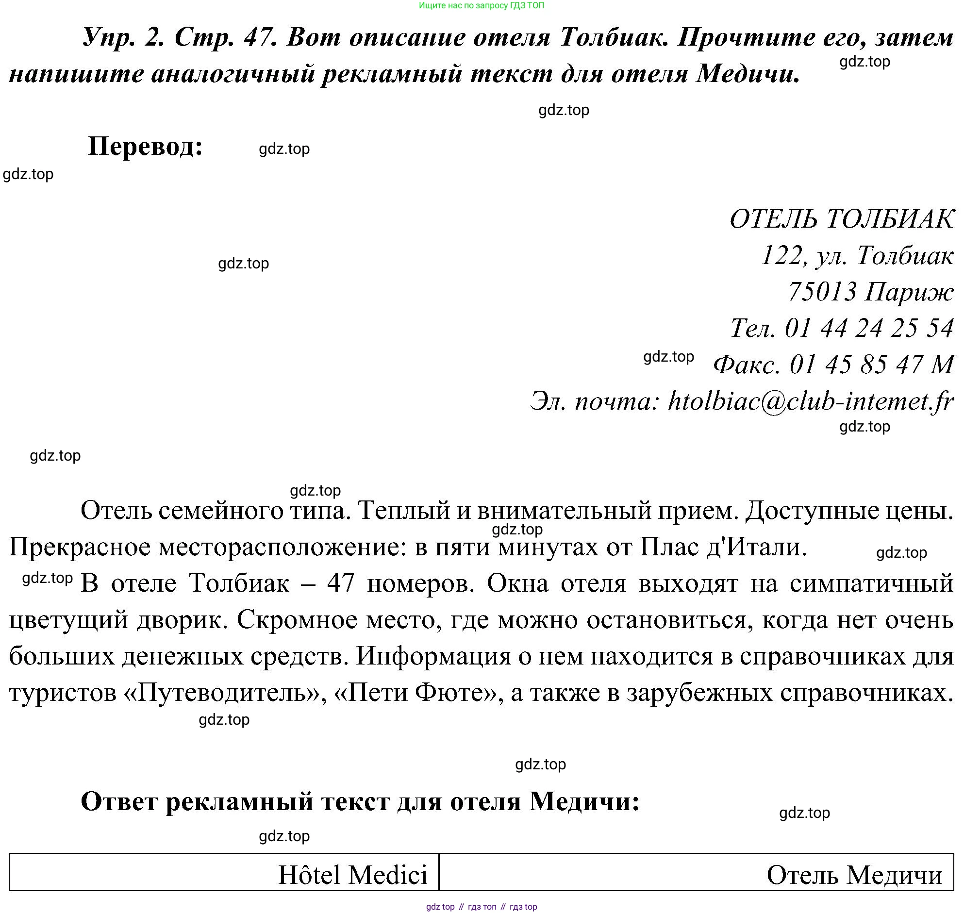 ГДЗ Французский язык, 9 класс Учебник, авторы: Селиванова Наталья Алексеевна (Sélivanova N), Шашурина Алла Юрьевна (Chachourina A), издательство Просвещение, Москва, 2023, голубого цвета, страница 47, номер 2, Решение