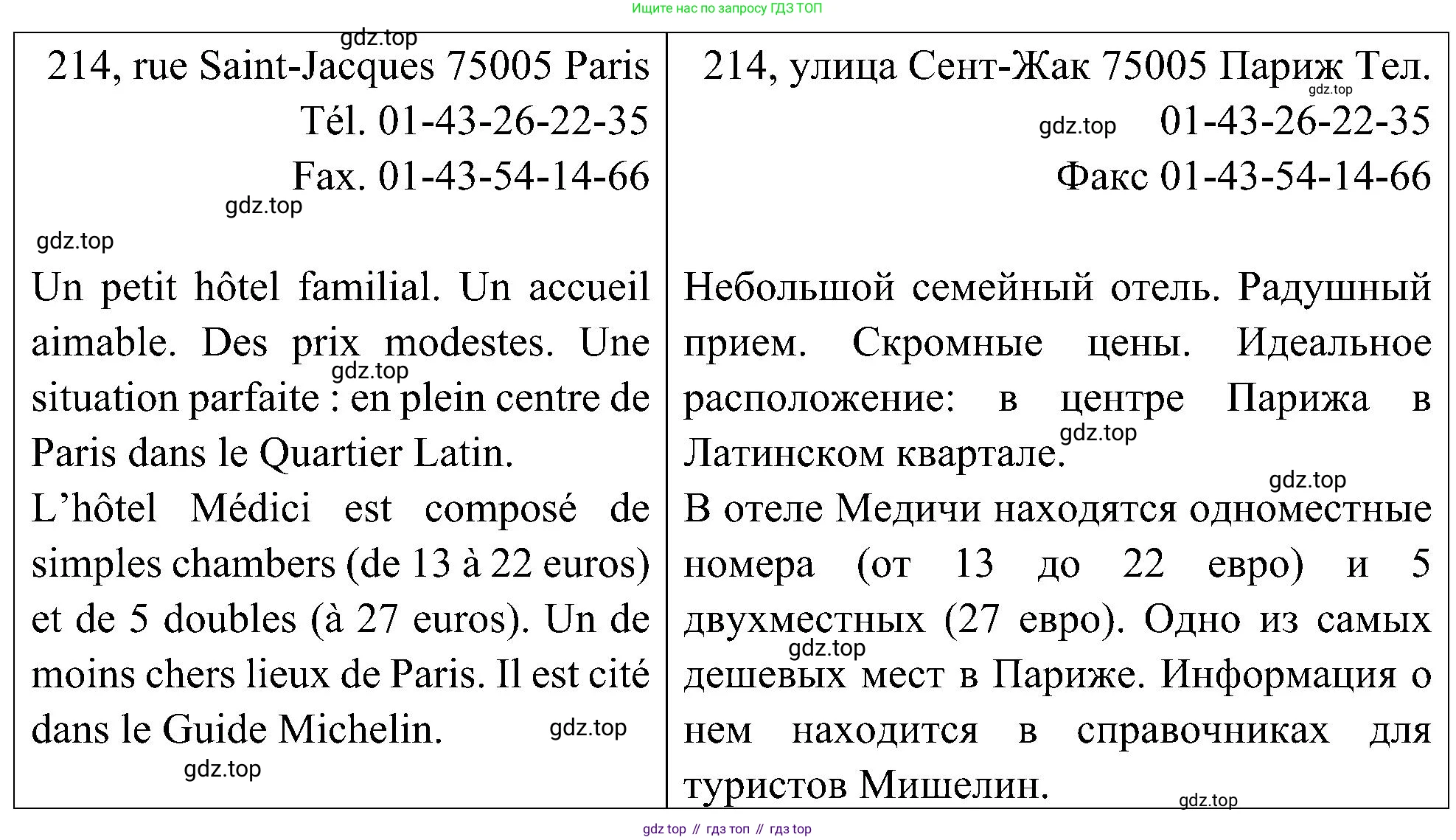 ГДЗ Французский язык, 9 класс Учебник, авторы: Селиванова Наталья Алексеевна (Sélivanova N), Шашурина Алла Юрьевна (Chachourina A), издательство Просвещение, Москва, 2023, голубого цвета, страница 47, номер 2, Решение (продолжение 2)