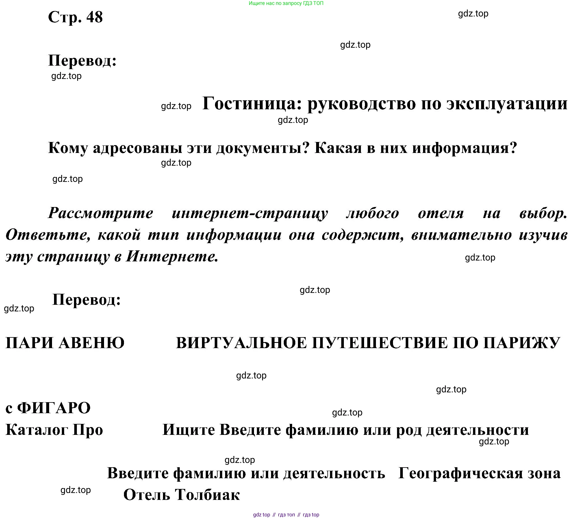 ГДЗ Французский язык, 9 класс Учебник, авторы: Селиванова Наталья Алексеевна (Sélivanova N), Шашурина Алла Юрьевна (Chachourina A), издательство Просвещение, Москва, 2023, голубого цвета, страница 48, Решение