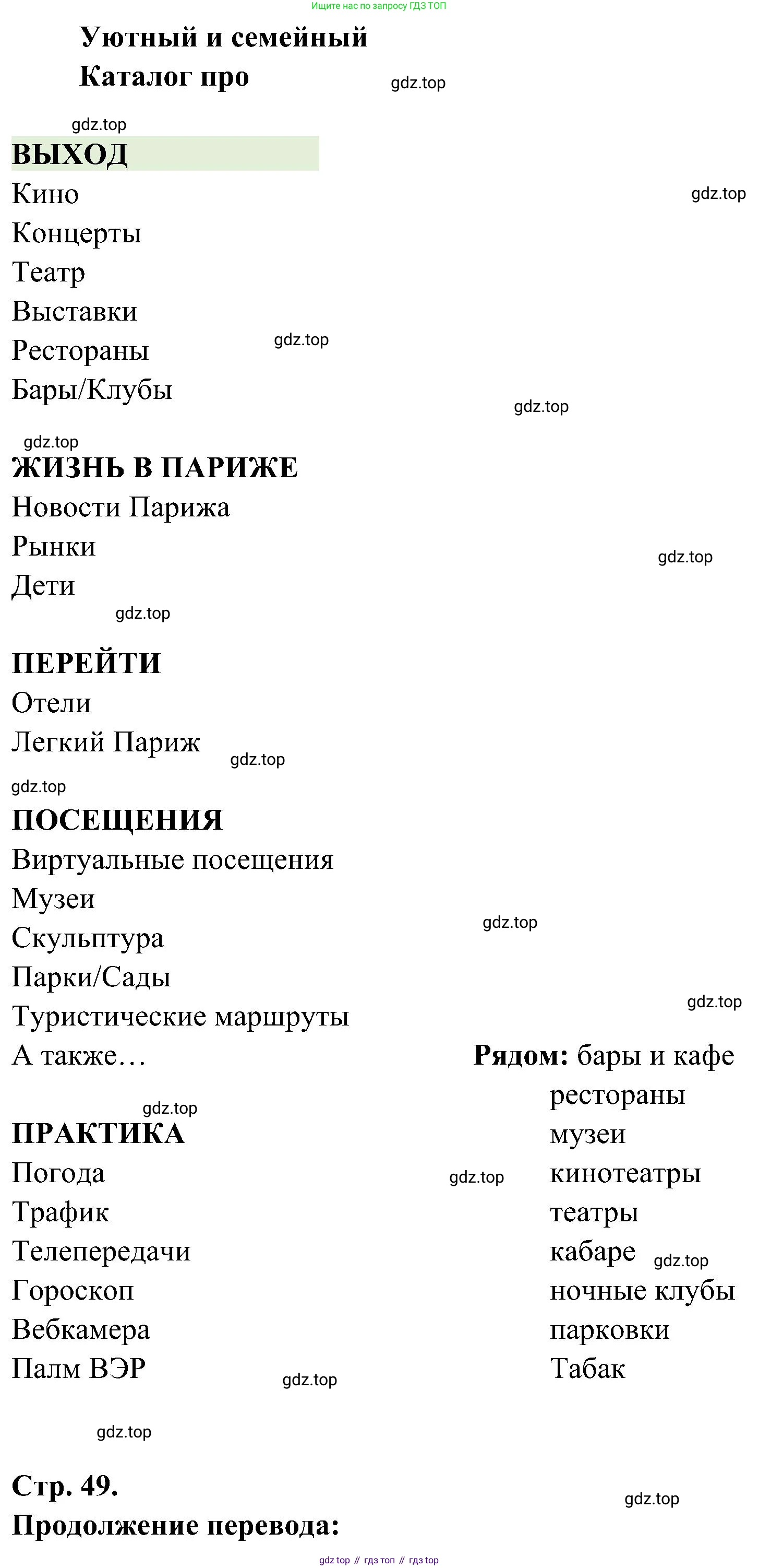ГДЗ Французский язык, 9 класс Учебник, авторы: Селиванова Наталья Алексеевна (Sélivanova N), Шашурина Алла Юрьевна (Chachourina A), издательство Просвещение, Москва, 2023, голубого цвета, страница 48, Решение (продолжение 2)
