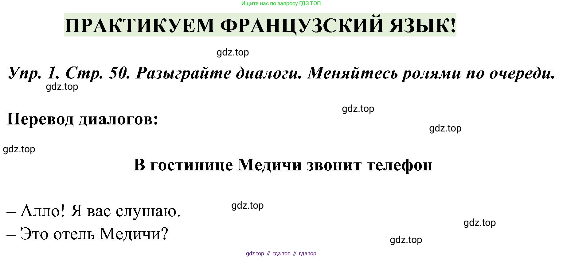 ГДЗ Французский язык, 9 класс Учебник, авторы: Селиванова Наталья Алексеевна (Sélivanova N), Шашурина Алла Юрьевна (Chachourina A), издательство Просвещение, Москва, 2023, голубого цвета, страница 50, номер 1, Решение