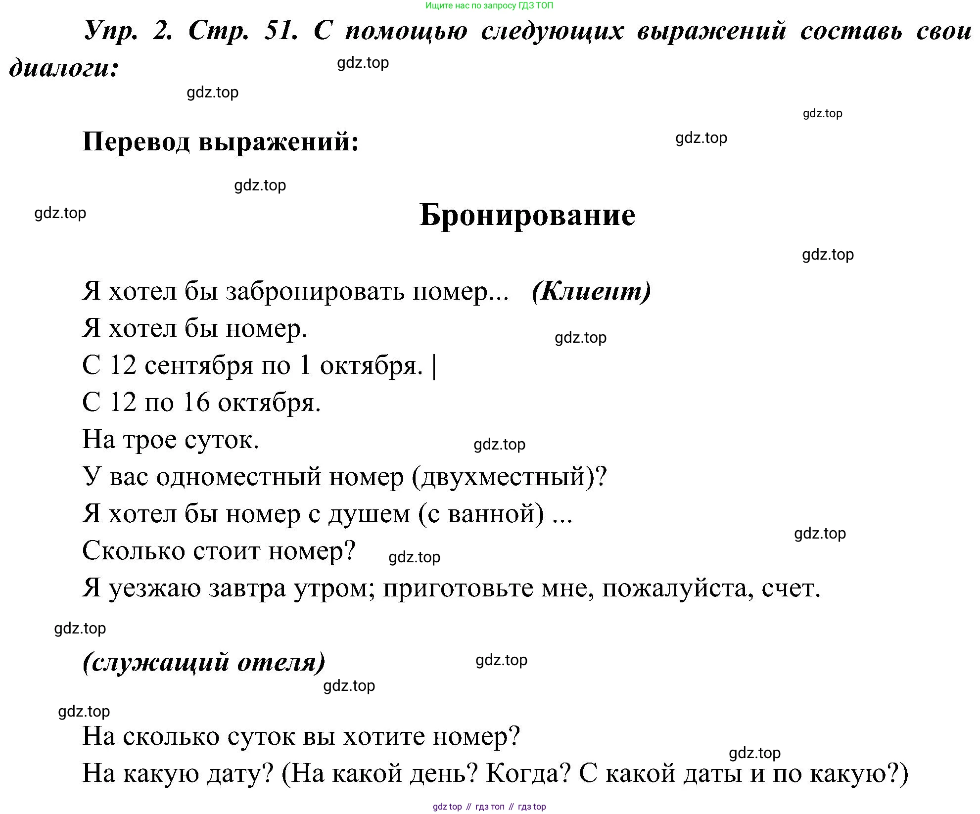 ГДЗ Французский язык, 9 класс Учебник, авторы: Селиванова Наталья Алексеевна (Sélivanova N), Шашурина Алла Юрьевна (Chachourina A), издательство Просвещение, Москва, 2023, голубого цвета, страница 51, номер 2, Решение