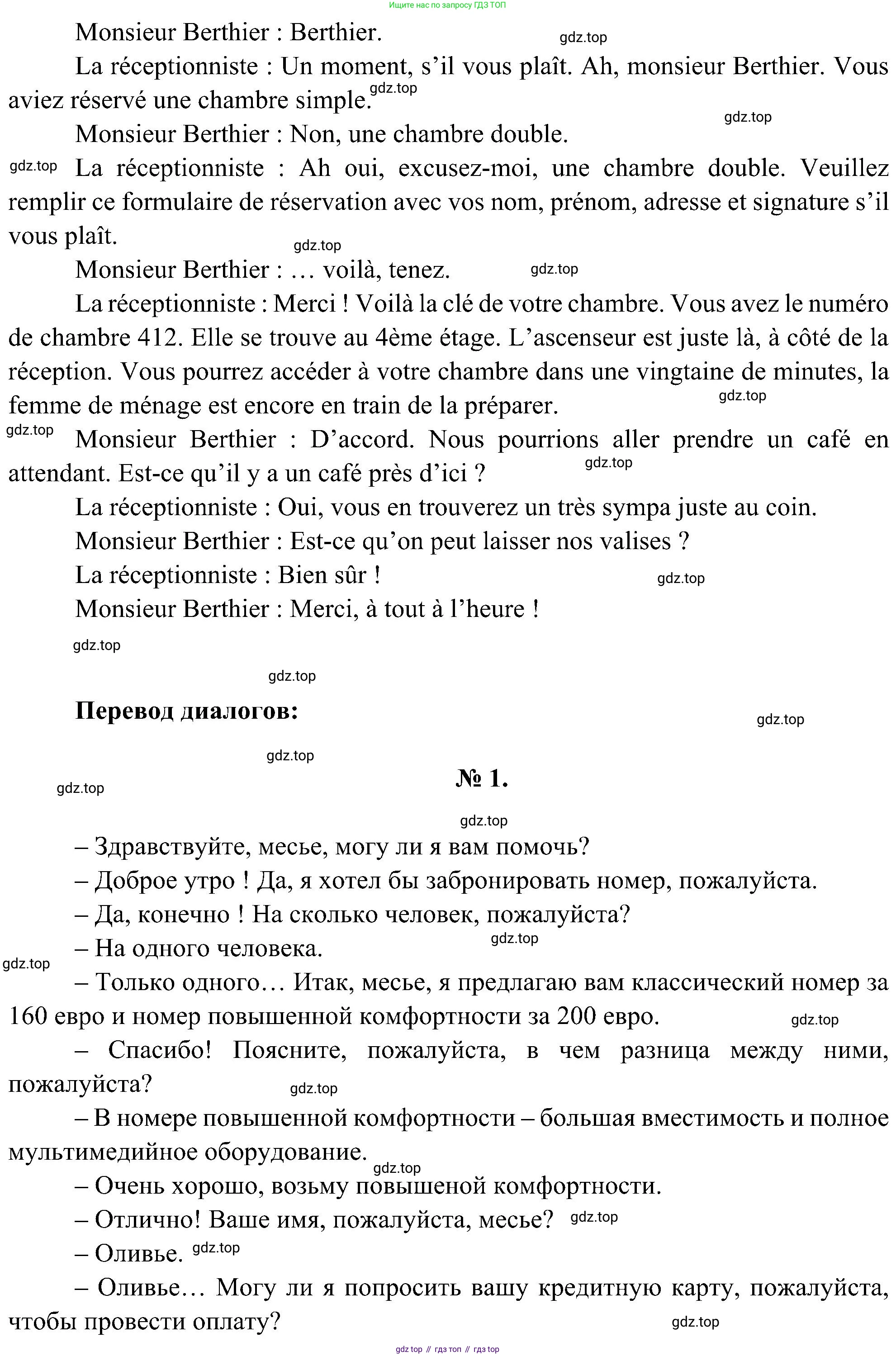 ГДЗ Французский язык, 9 класс Учебник, авторы: Селиванова Наталья Алексеевна (Sélivanova N), Шашурина Алла Юрьевна (Chachourina A), издательство Просвещение, Москва, 2023, голубого цвета, страница 51, номер 2, Решение (продолжение 5)