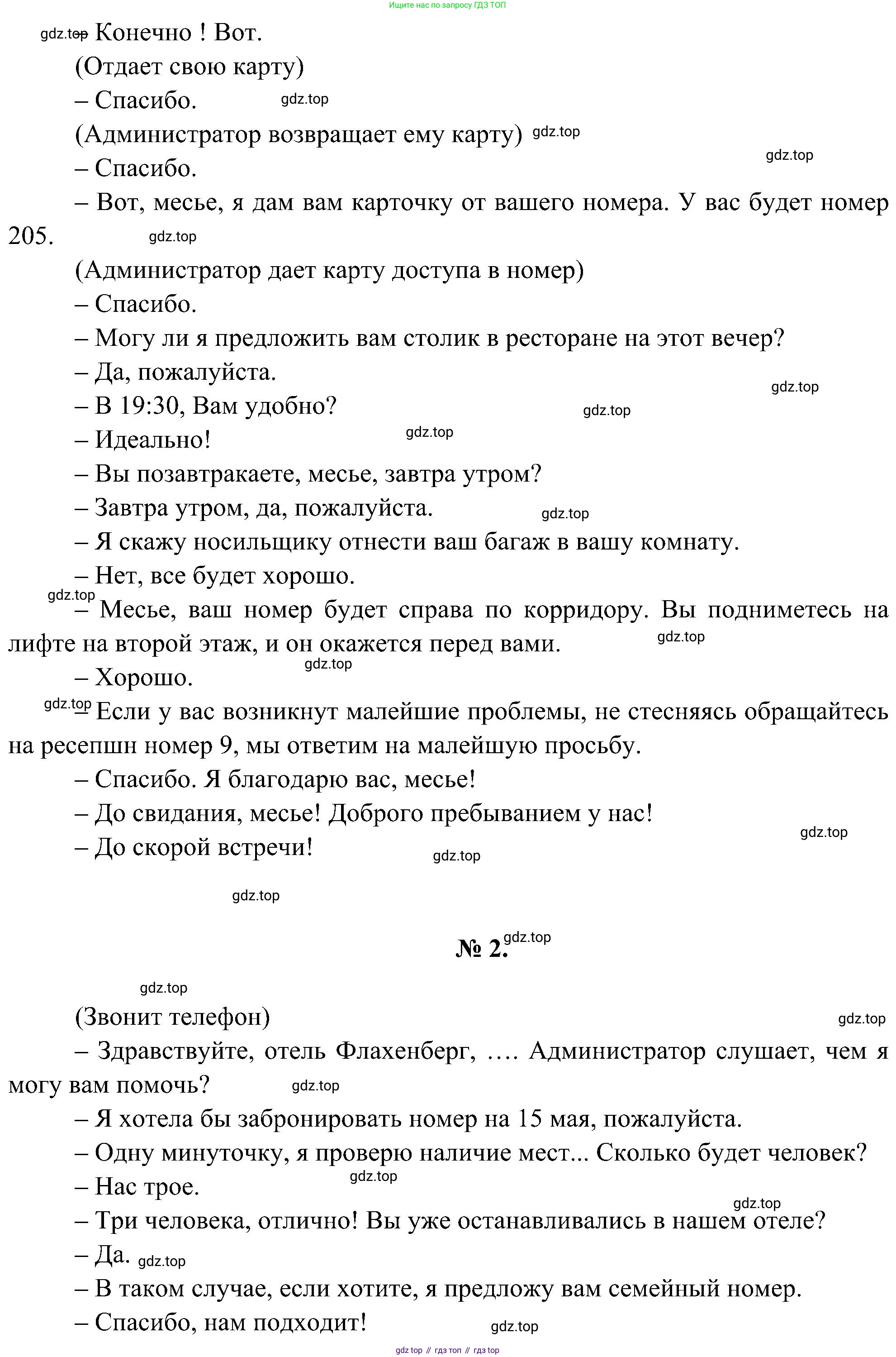 ГДЗ Французский язык, 9 класс Учебник, авторы: Селиванова Наталья Алексеевна (Sélivanova N), Шашурина Алла Юрьевна (Chachourina A), издательство Просвещение, Москва, 2023, голубого цвета, страница 51, номер 2, Решение (продолжение 6)