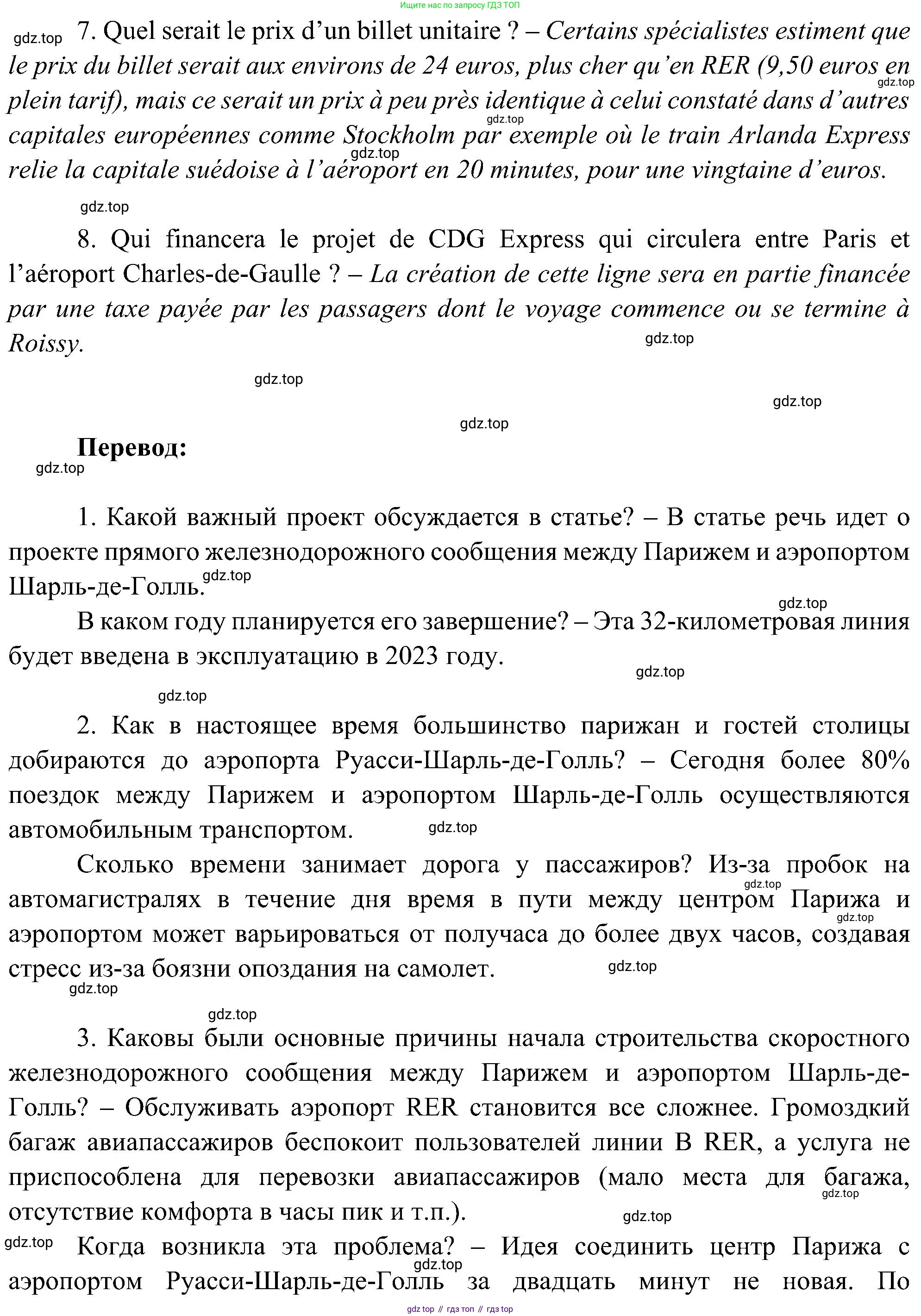 ГДЗ Французский язык, 9 класс Учебник, авторы: Селиванова Наталья Алексеевна (Sélivanova N), Шашурина Алла Юрьевна (Chachourina A), издательство Просвещение, Москва, 2023, голубого цвета, страница 52, номер 1, Решение (продолжение 4)