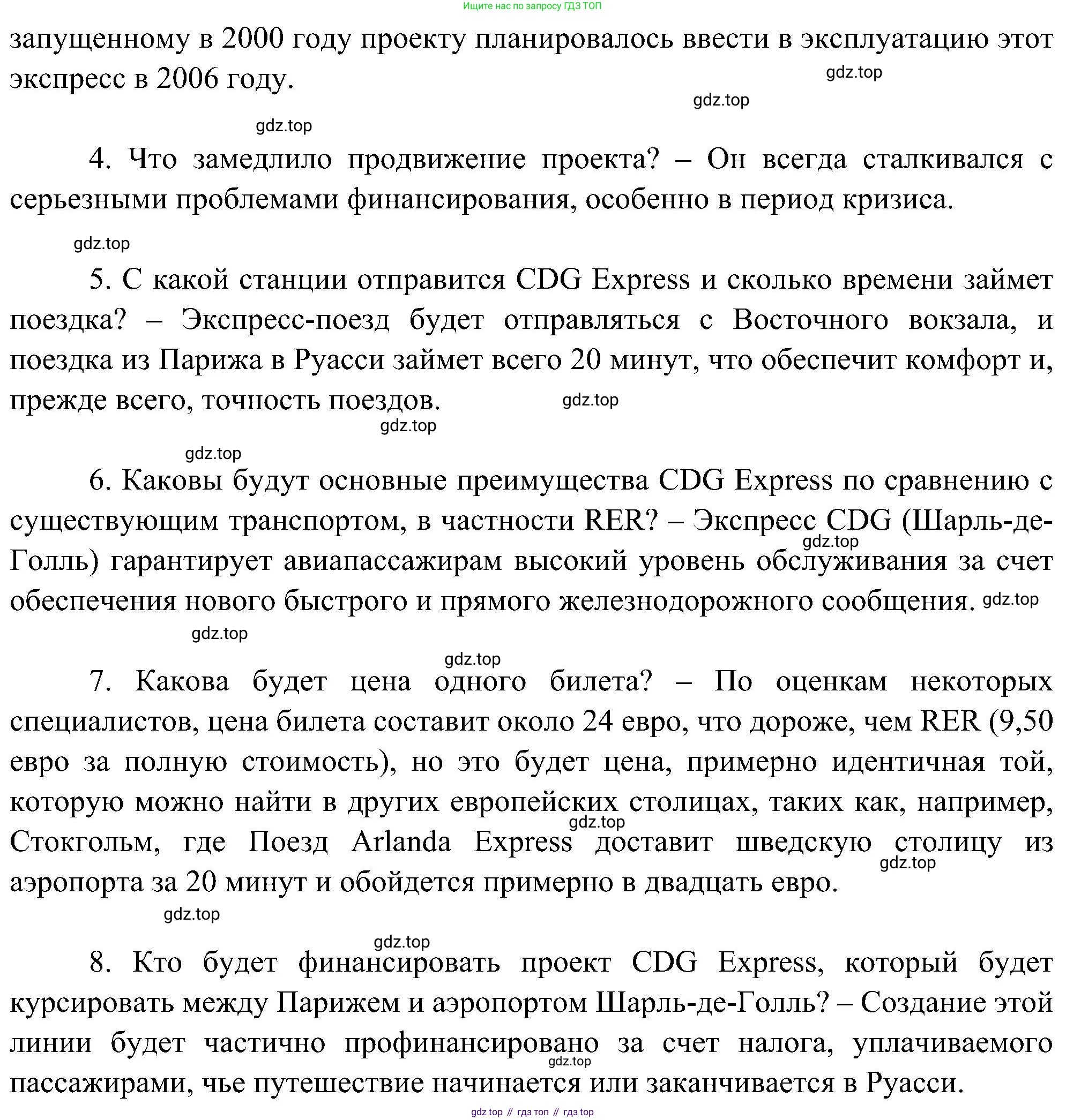 ГДЗ Французский язык, 9 класс Учебник, авторы: Селиванова Наталья Алексеевна (Sélivanova N), Шашурина Алла Юрьевна (Chachourina A), издательство Просвещение, Москва, 2023, голубого цвета, страница 52, номер 1, Решение (продолжение 5)