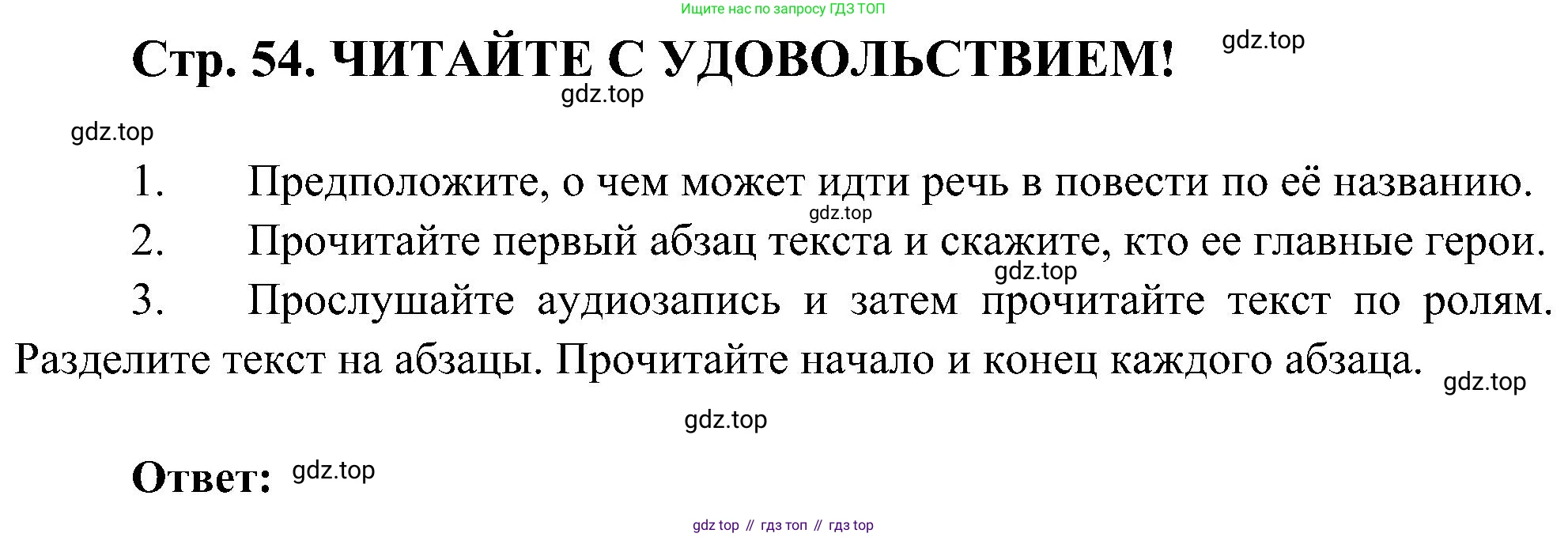 ГДЗ Французский язык, 9 класс Учебник, авторы: Селиванова Наталья Алексеевна (Sélivanova N), Шашурина Алла Юрьевна (Chachourina A), издательство Просвещение, Москва, 2023, голубого цвета, страница 54, номер 1, Решение