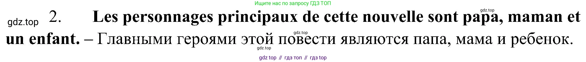 ГДЗ Французский язык, 9 класс Учебник, авторы: Селиванова Наталья Алексеевна (Sélivanova N), Шашурина Алла Юрьевна (Chachourina A), издательство Просвещение, Москва, 2023, голубого цвета, страница 54, номер 2, Решение