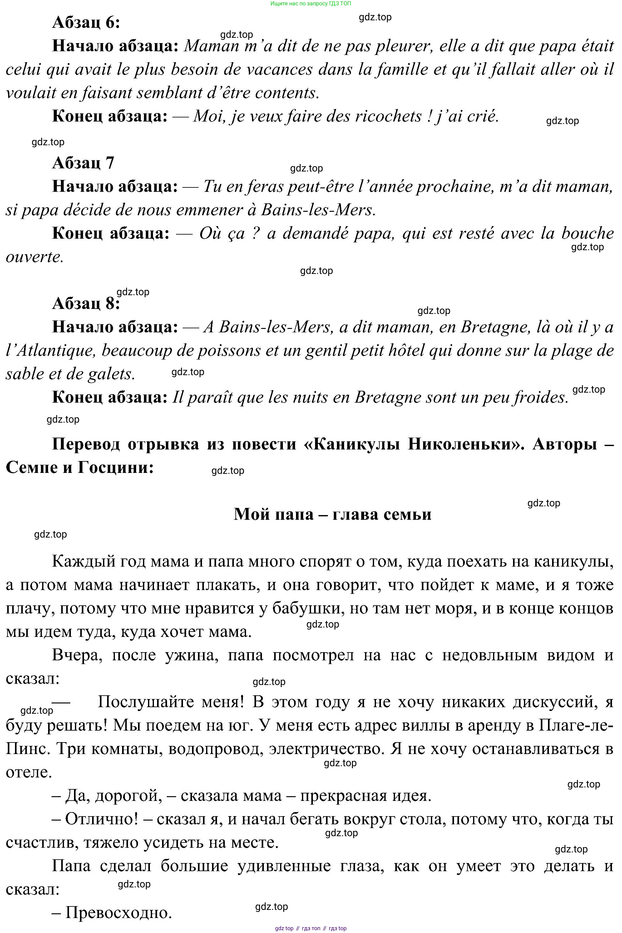 ГДЗ Французский язык, 9 класс Учебник, авторы: Селиванова Наталья Алексеевна (Sélivanova N), Шашурина Алла Юрьевна (Chachourina A), издательство Просвещение, Москва, 2023, голубого цвета, страница 54, номер 3, Решение (продолжение 2)