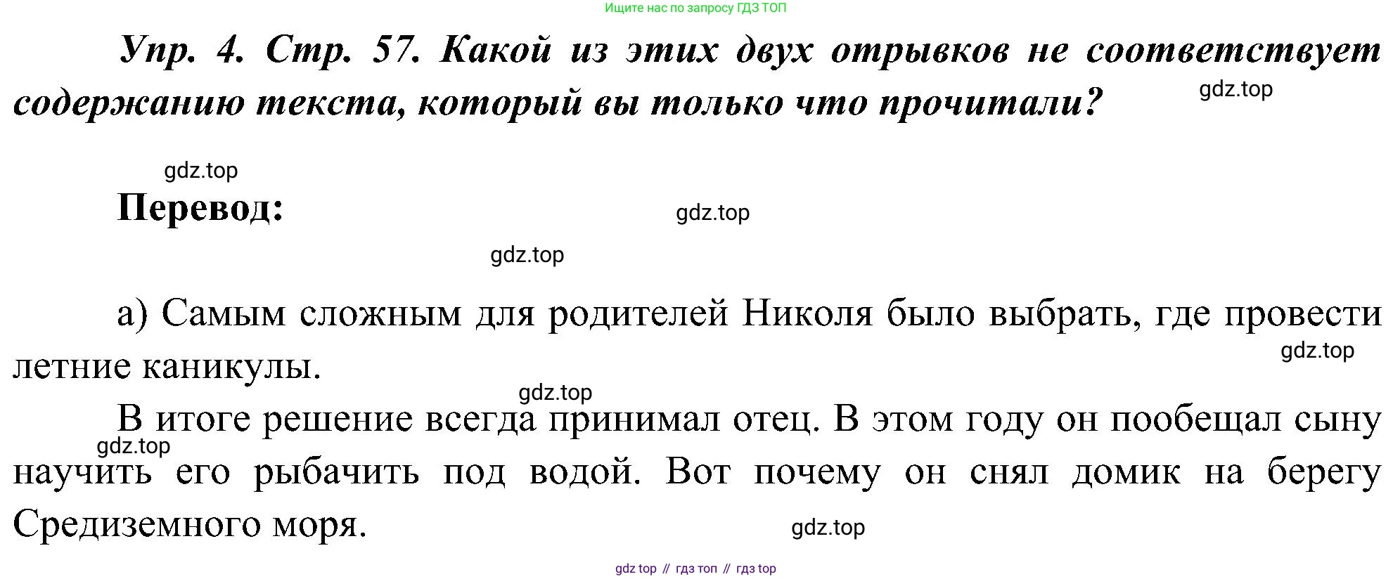 ГДЗ Французский язык, 9 класс Учебник, авторы: Селиванова Наталья Алексеевна (Sélivanova N), Шашурина Алла Юрьевна (Chachourina A), издательство Просвещение, Москва, 2023, голубого цвета, страница 57, номер 4, Решение