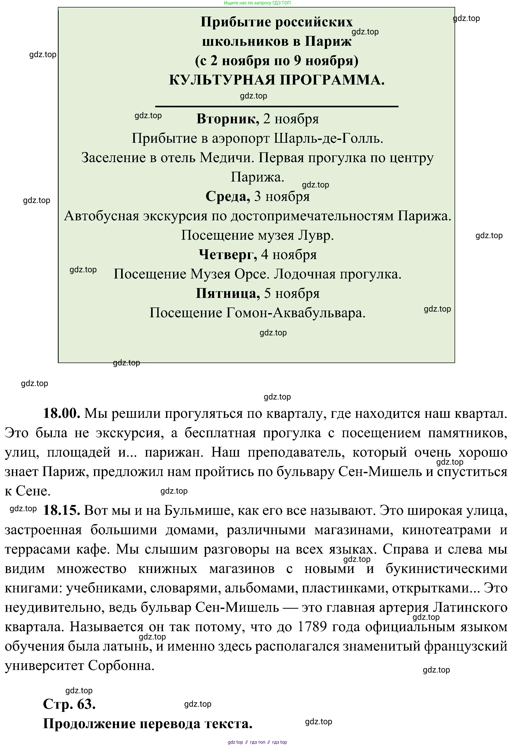 ГДЗ Французский язык, 9 класс Учебник, авторы: Селиванова Наталья Алексеевна (Sélivanova N), Шашурина Алла Юрьевна (Chachourina A), издательство Просвещение, Москва, 2023, голубого цвета, страница 62, номер 1, Решение (продолжение 2)