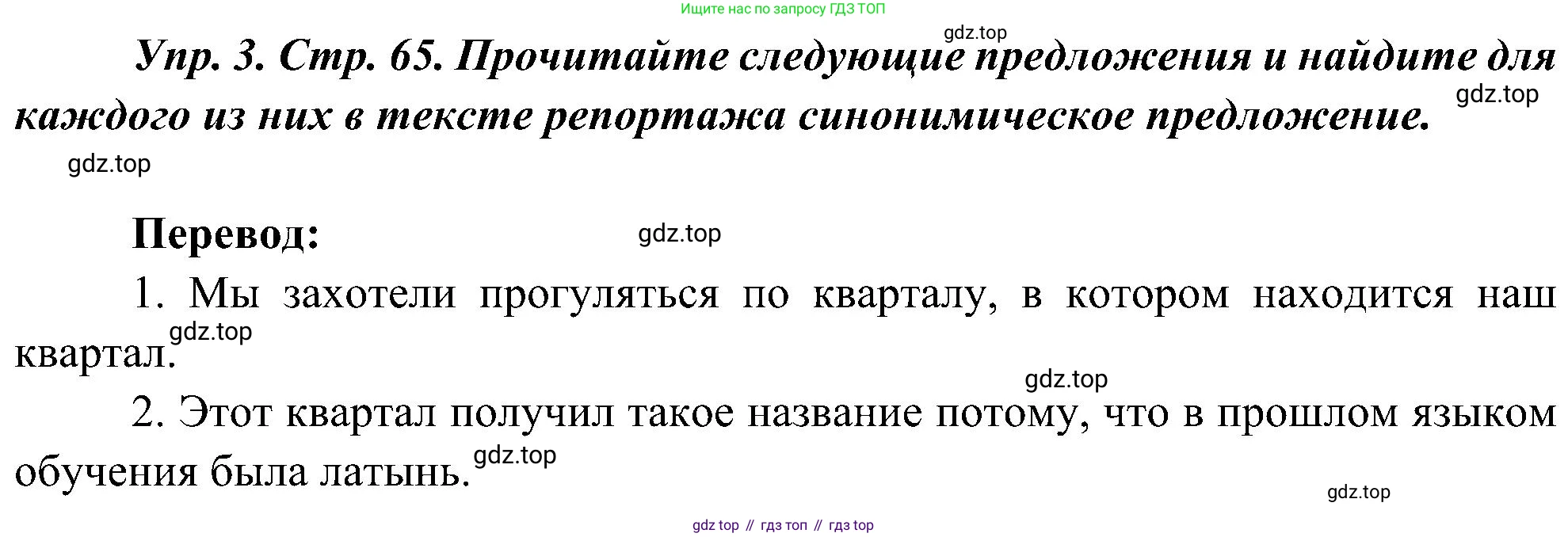 ГДЗ Французский язык, 9 класс Учебник, авторы: Селиванова Наталья Алексеевна (Sélivanova N), Шашурина Алла Юрьевна (Chachourina A), издательство Просвещение, Москва, 2023, голубого цвета, страница 65, номер 3, Решение