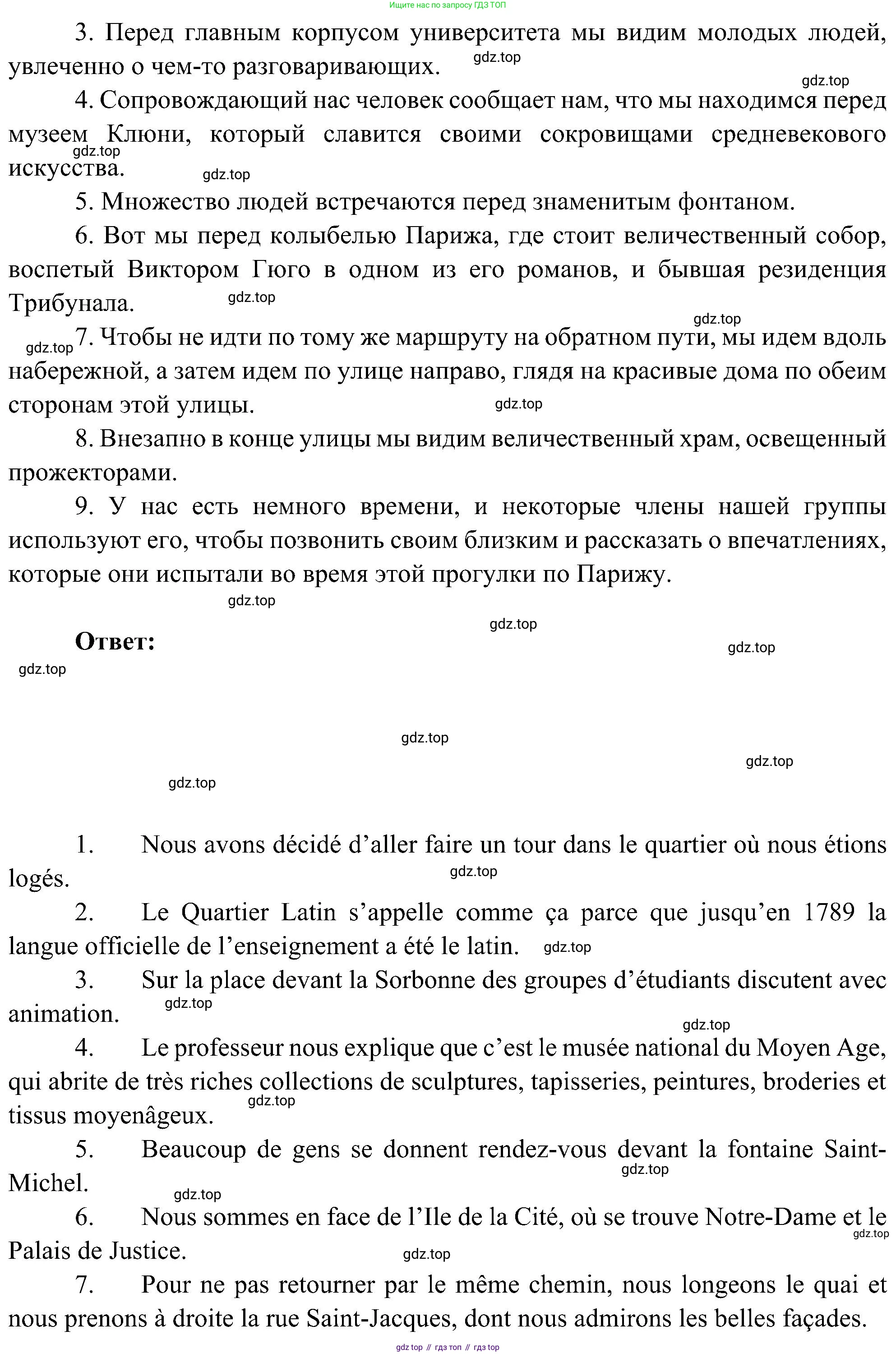 ГДЗ Французский язык, 9 класс Учебник, авторы: Селиванова Наталья Алексеевна (Sélivanova N), Шашурина Алла Юрьевна (Chachourina A), издательство Просвещение, Москва, 2023, голубого цвета, страница 65, номер 3, Решение (продолжение 2)