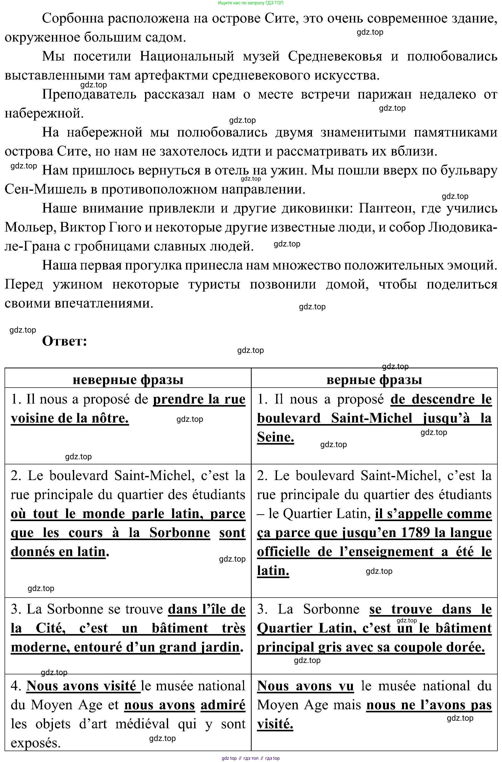 ГДЗ Французский язык, 9 класс Учебник, авторы: Селиванова Наталья Алексеевна (Sélivanova N), Шашурина Алла Юрьевна (Chachourina A), издательство Просвещение, Москва, 2023, голубого цвета, страница 66, номер 4, Решение (продолжение 2)