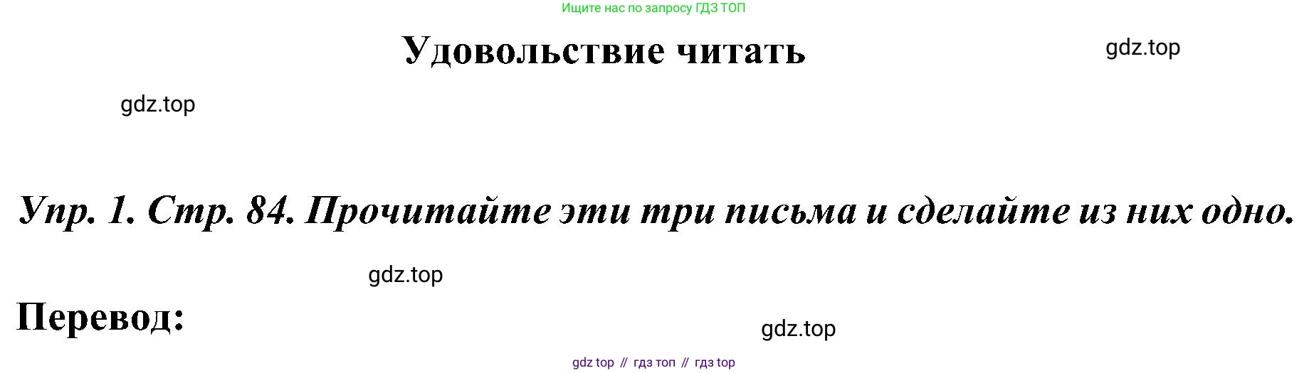 ГДЗ Французский язык, 9 класс Учебник, авторы: Селиванова Наталья Алексеевна (Sélivanova N), Шашурина Алла Юрьевна (Chachourina A), издательство Просвещение, Москва, 2023, голубого цвета, страница 84, номер 1, Решение