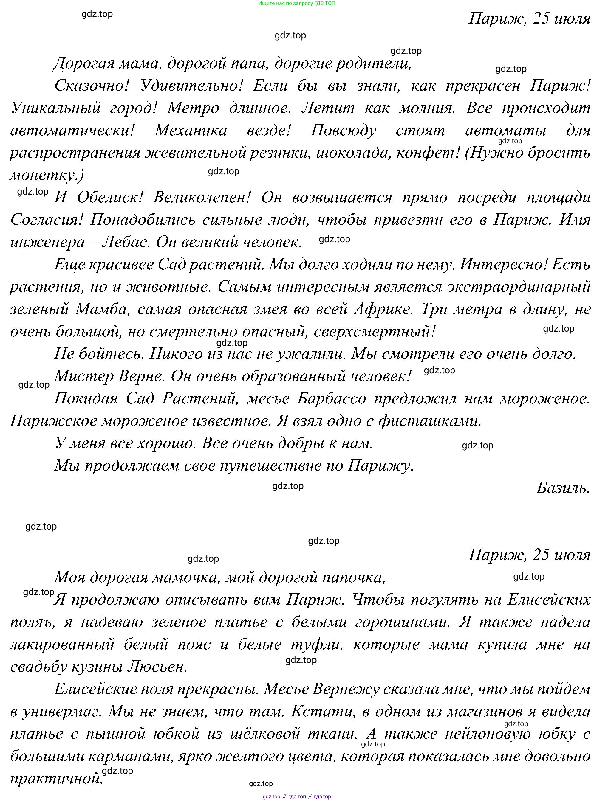 ГДЗ Французский язык, 9 класс Учебник, авторы: Селиванова Наталья Алексеевна (Sélivanova N), Шашурина Алла Юрьевна (Chachourina A), издательство Просвещение, Москва, 2023, голубого цвета, страница 84, номер 1, Решение (продолжение 3)