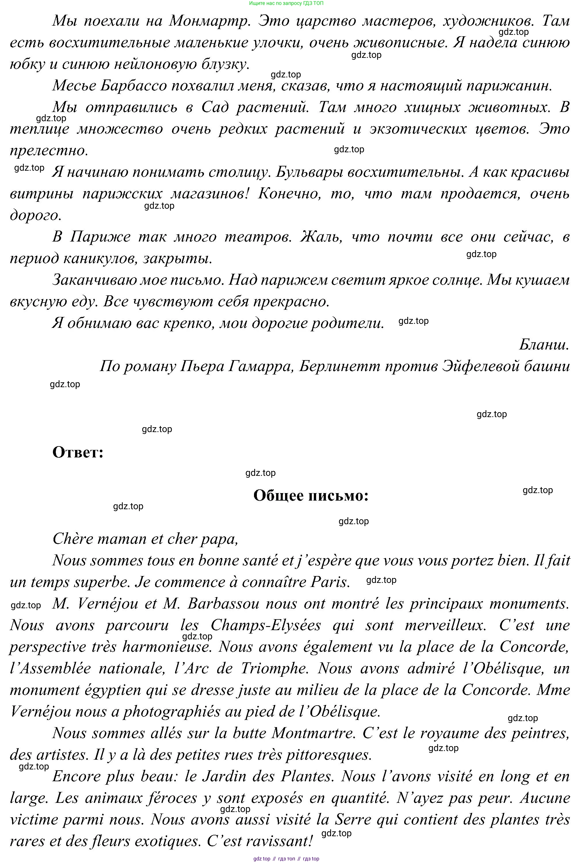 ГДЗ Французский язык, 9 класс Учебник, авторы: Селиванова Наталья Алексеевна (Sélivanova N), Шашурина Алла Юрьевна (Chachourina A), издательство Просвещение, Москва, 2023, голубого цвета, страница 84, номер 1, Решение (продолжение 4)