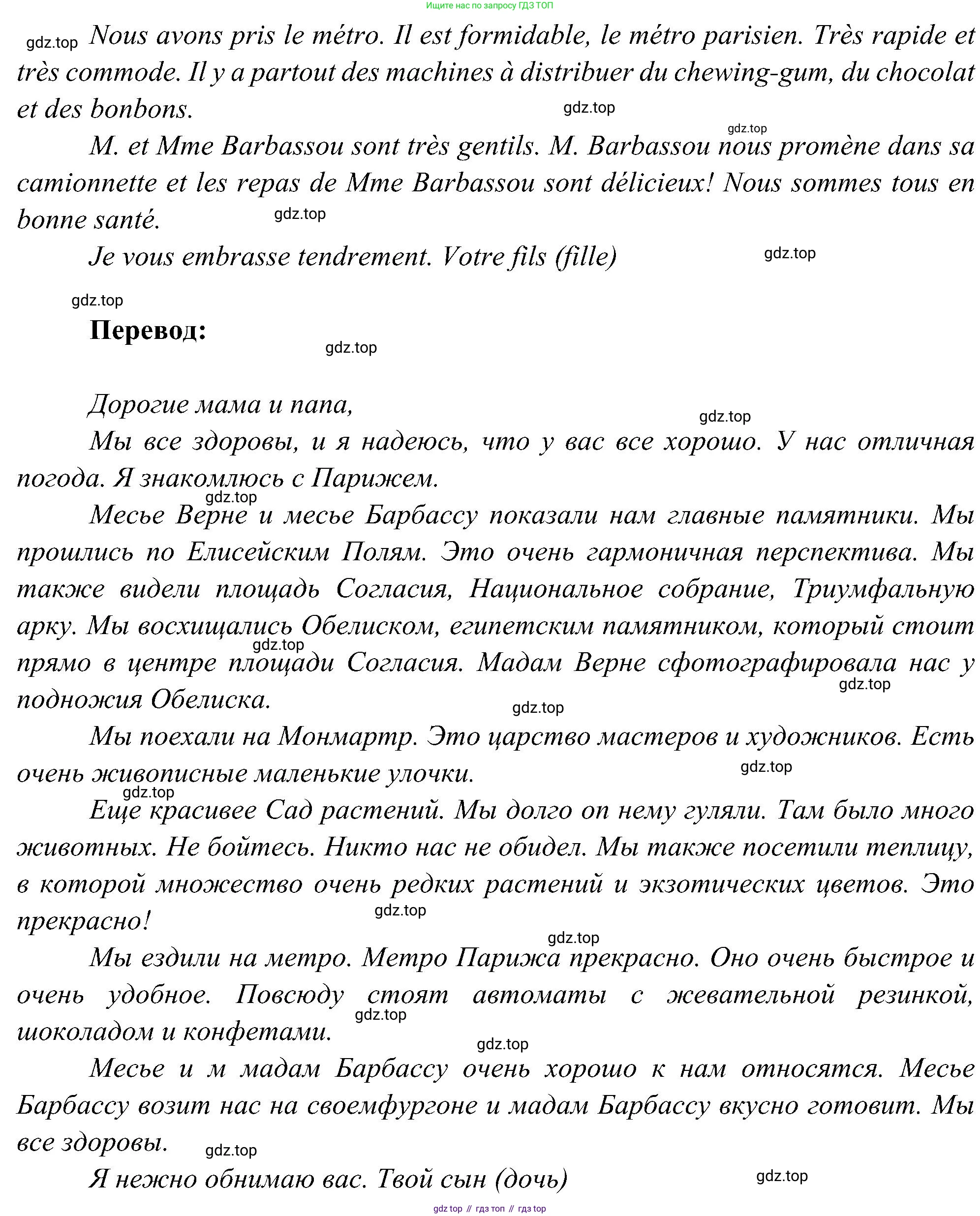 ГДЗ Французский язык, 9 класс Учебник, авторы: Селиванова Наталья Алексеевна (Sélivanova N), Шашурина Алла Юрьевна (Chachourina A), издательство Просвещение, Москва, 2023, голубого цвета, страница 84, номер 1, Решение (продолжение 5)