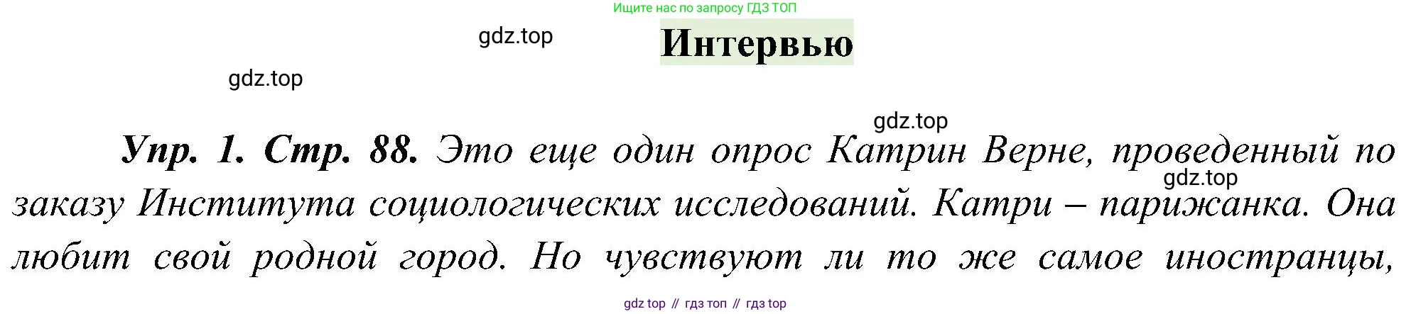 ГДЗ Французский язык, 9 класс Учебник, авторы: Селиванова Наталья Алексеевна (Sélivanova N), Шашурина Алла Юрьевна (Chachourina A), издательство Просвещение, Москва, 2023, голубого цвета, страница 88, номер 1, Решение