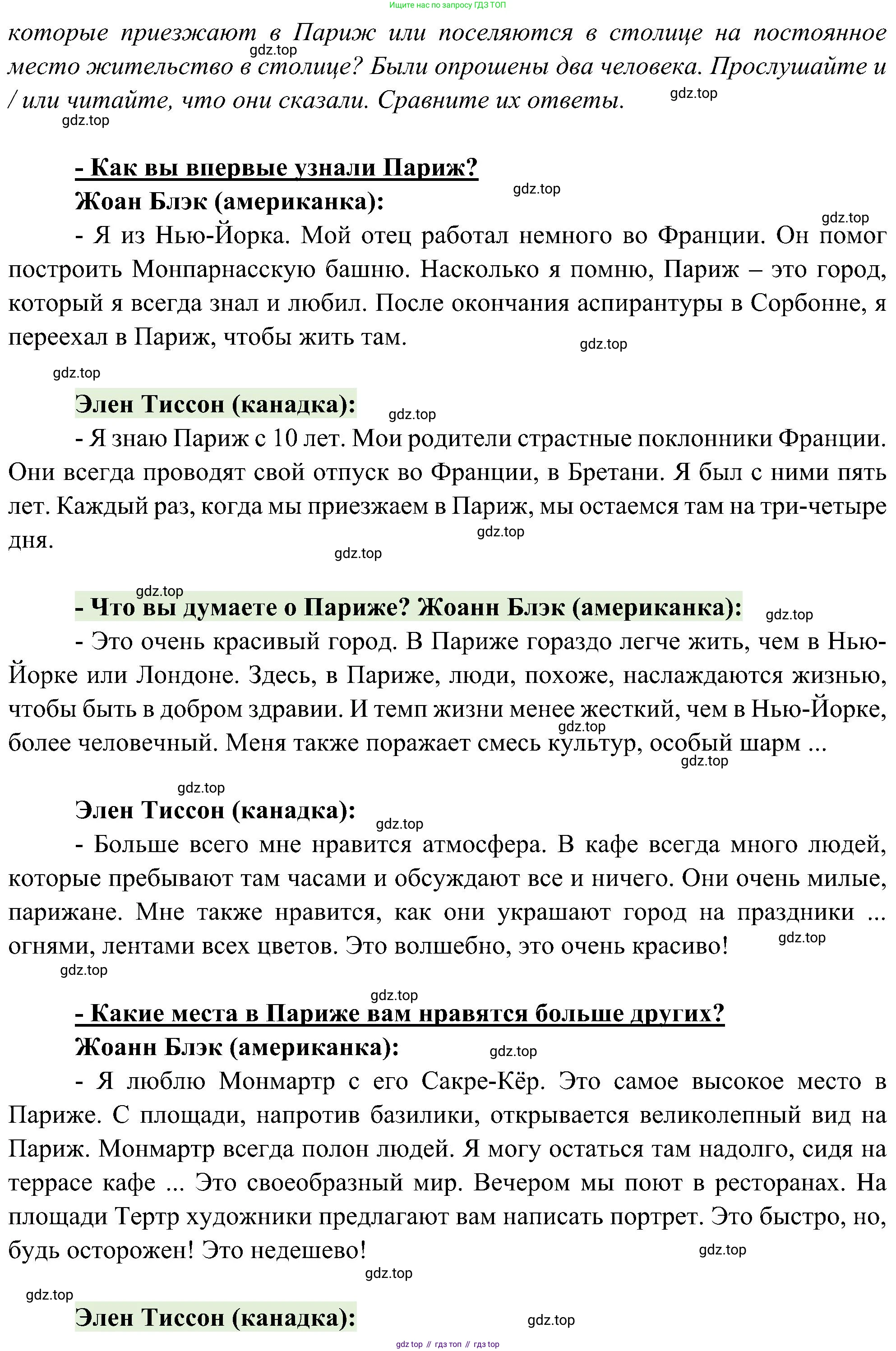 ГДЗ Французский язык, 9 класс Учебник, авторы: Селиванова Наталья Алексеевна (Sélivanova N), Шашурина Алла Юрьевна (Chachourina A), издательство Просвещение, Москва, 2023, голубого цвета, страница 88, номер 1, Решение (продолжение 2)