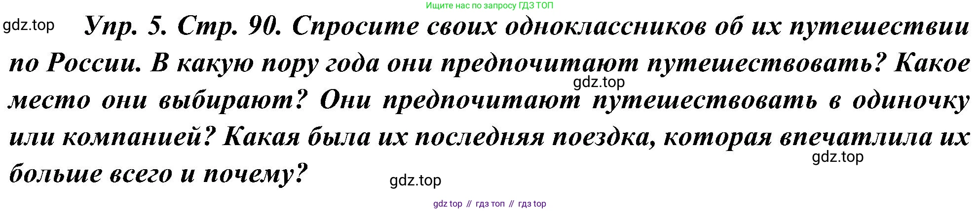 ГДЗ Французский язык, 9 класс Учебник, авторы: Селиванова Наталья Алексеевна (Sélivanova N), Шашурина Алла Юрьевна (Chachourina A), издательство Просвещение, Москва, 2023, голубого цвета, страница 90, номер 5, Решение