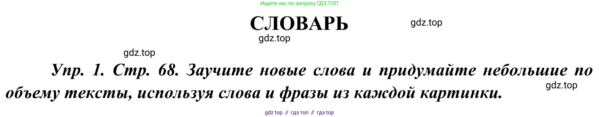 ГДЗ Французский язык, 9 класс Учебник, авторы: Селиванова Наталья Алексеевна (Sélivanova N), Шашурина Алла Юрьевна (Chachourina A), издательство Просвещение, Москва, 2023, голубого цвета, страница 68, Решение