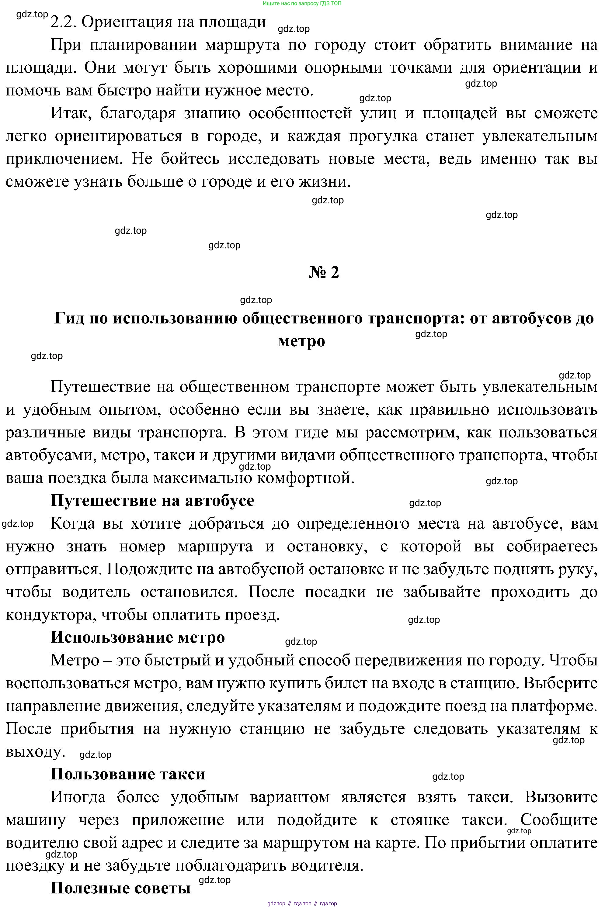 ГДЗ Французский язык, 9 класс Учебник, авторы: Селиванова Наталья Алексеевна (Sélivanova N), Шашурина Алла Юрьевна (Chachourina A), издательство Просвещение, Москва, 2023, голубого цвета, страница 68, Решение (продолжение 10)