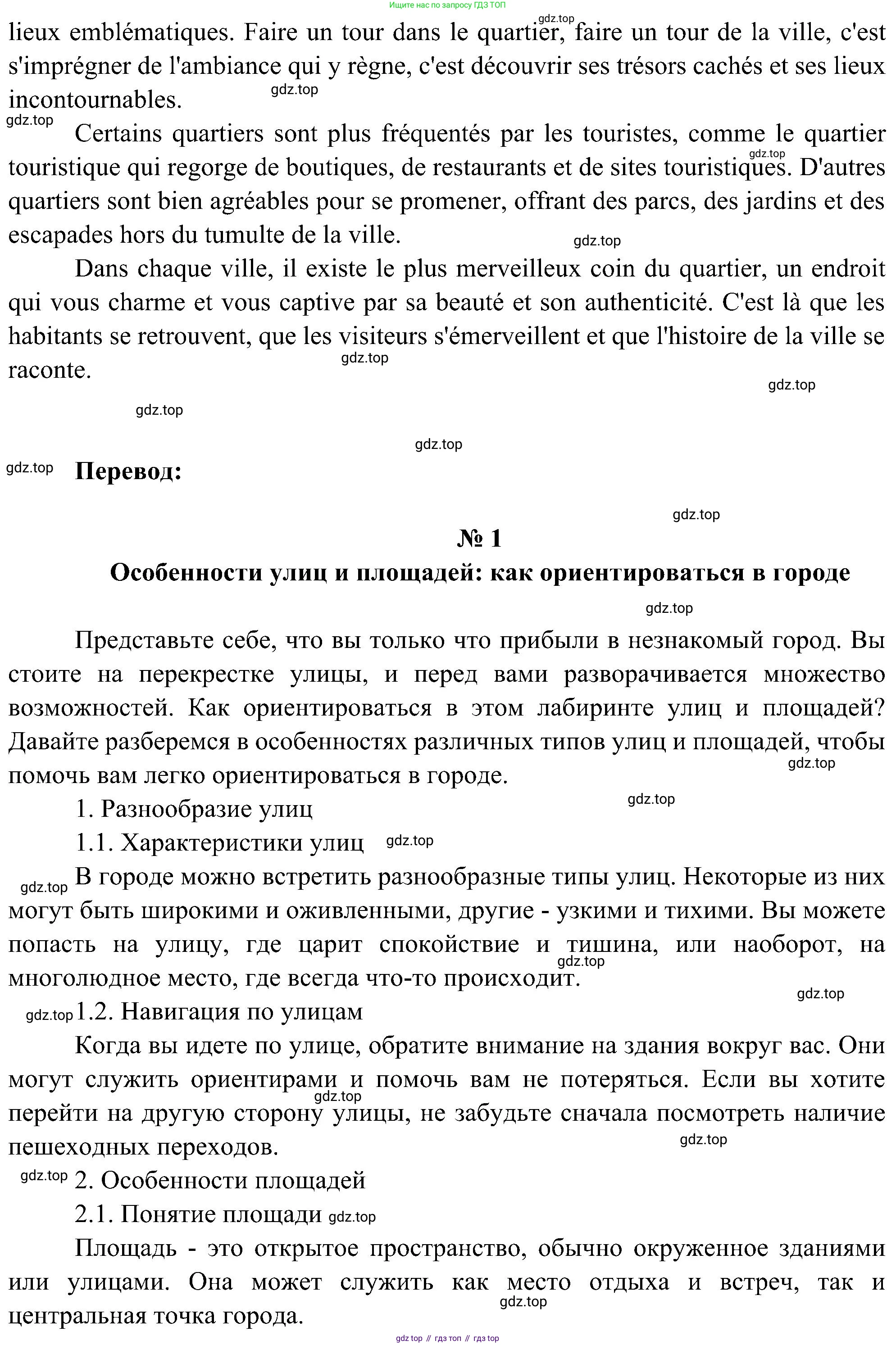 ГДЗ Французский язык, 9 класс Учебник, авторы: Селиванова Наталья Алексеевна (Sélivanova N), Шашурина Алла Юрьевна (Chachourina A), издательство Просвещение, Москва, 2023, голубого цвета, страница 68, Решение (продолжение 9)