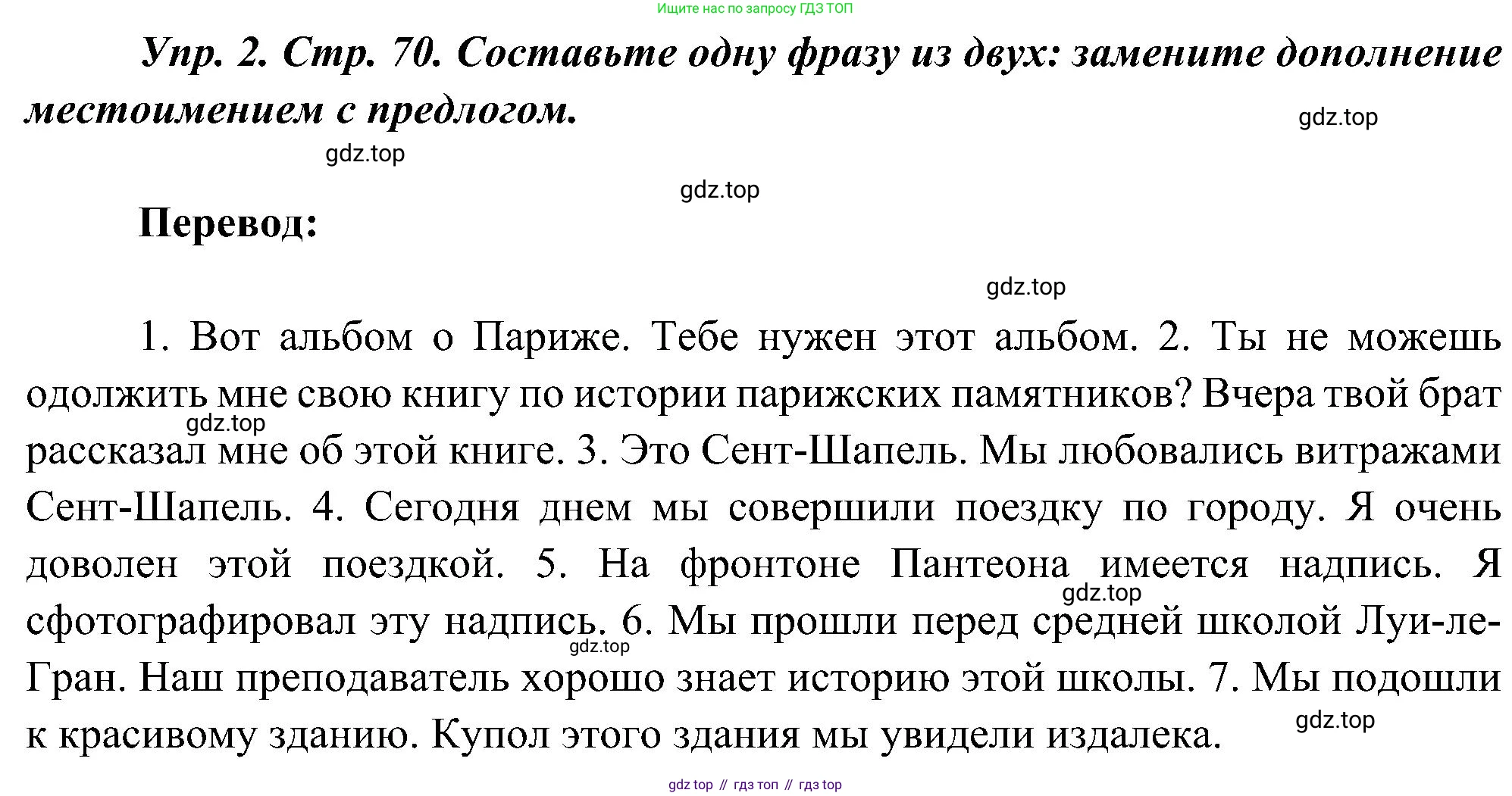 ГДЗ Французский язык, 9 класс Учебник, авторы: Селиванова Наталья Алексеевна (Sélivanova N), Шашурина Алла Юрьевна (Chachourina A), издательство Просвещение, Москва, 2023, голубого цвета, страница 70, номер 2, Решение
