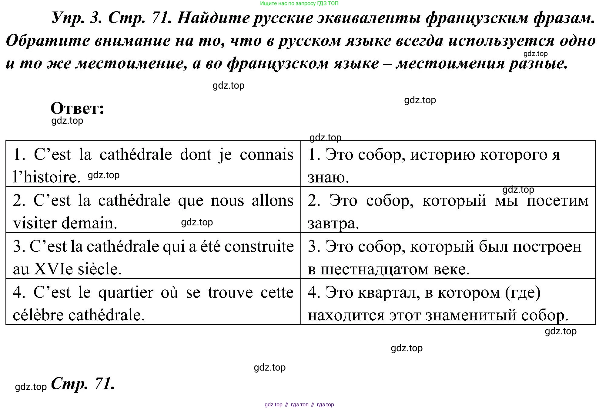 ГДЗ Французский язык, 9 класс Учебник, авторы: Селиванова Наталья Алексеевна (Sélivanova N), Шашурина Алла Юрьевна (Chachourina A), издательство Просвещение, Москва, 2023, голубого цвета, страница 71, номер 3, Решение