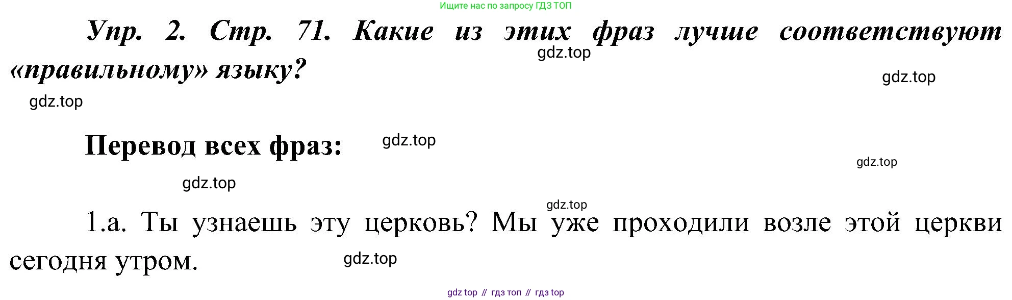ГДЗ Французский язык, 9 класс Учебник, авторы: Селиванова Наталья Алексеевна (Sélivanova N), Шашурина Алла Юрьевна (Chachourina A), издательство Просвещение, Москва, 2023, голубого цвета, страница 71, номер 2, Решение