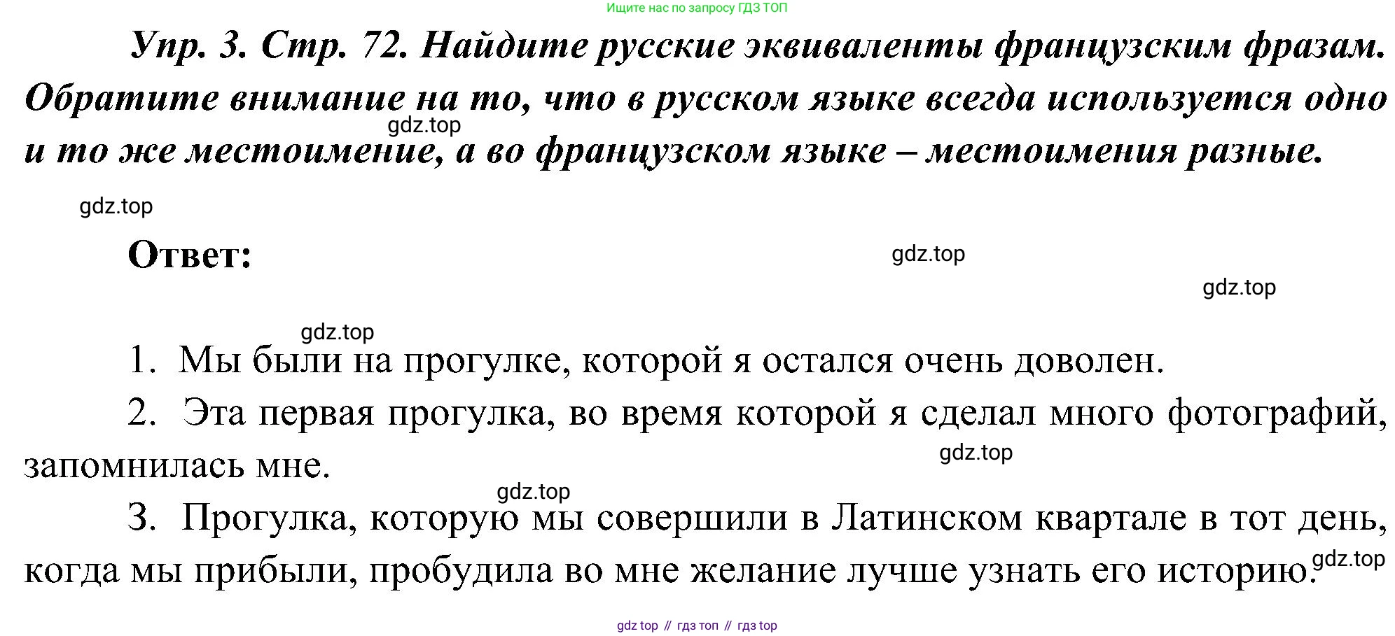 ГДЗ Французский язык, 9 класс Учебник, авторы: Селиванова Наталья Алексеевна (Sélivanova N), Шашурина Алла Юрьевна (Chachourina A), издательство Просвещение, Москва, 2023, голубого цвета, страница 72, номер 3, Решение