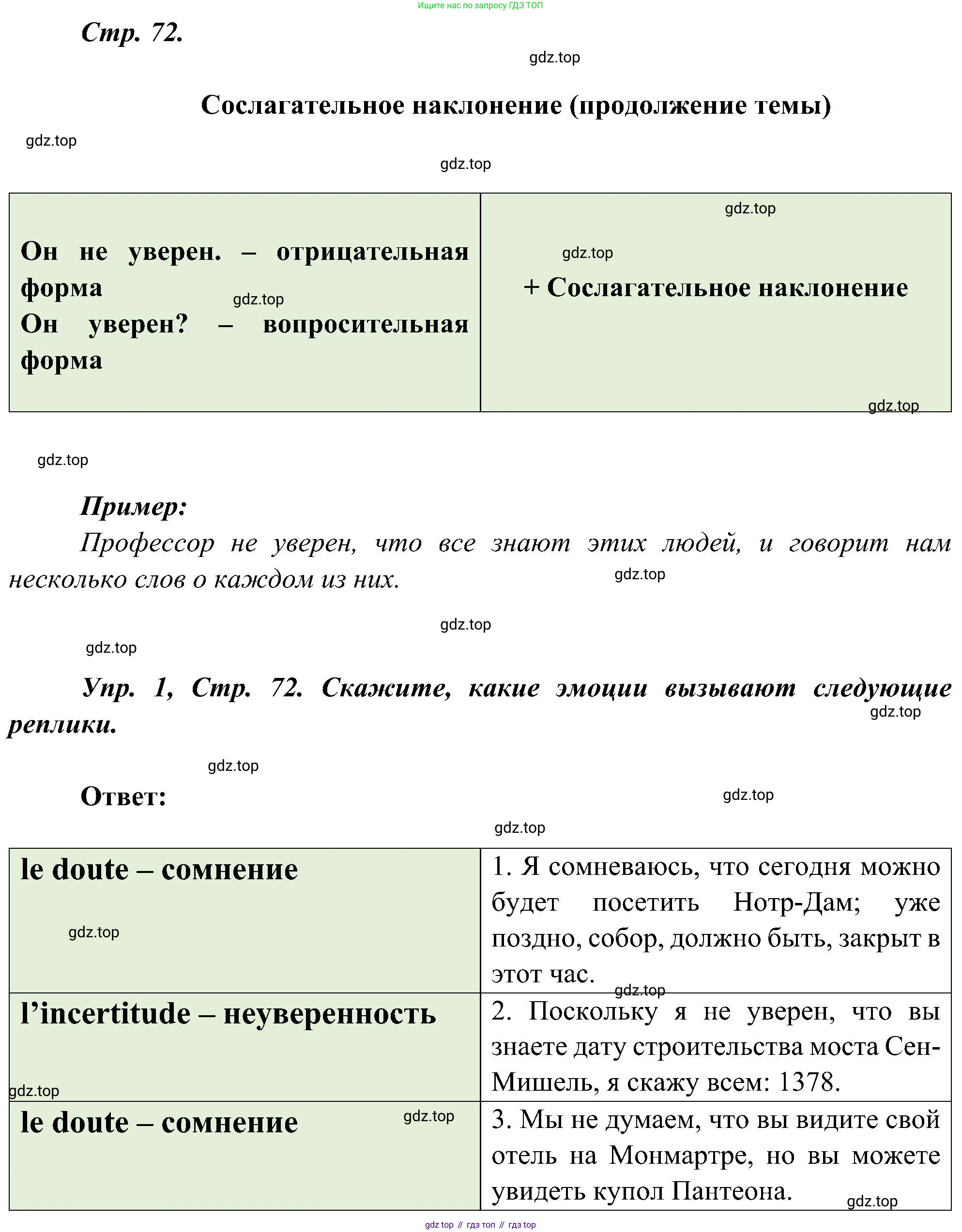ГДЗ Французский язык, 9 класс Учебник, авторы: Селиванова Наталья Алексеевна (Sélivanova N), Шашурина Алла Юрьевна (Chachourina A), издательство Просвещение, Москва, 2023, голубого цвета, страница 72, номер 1, Решение