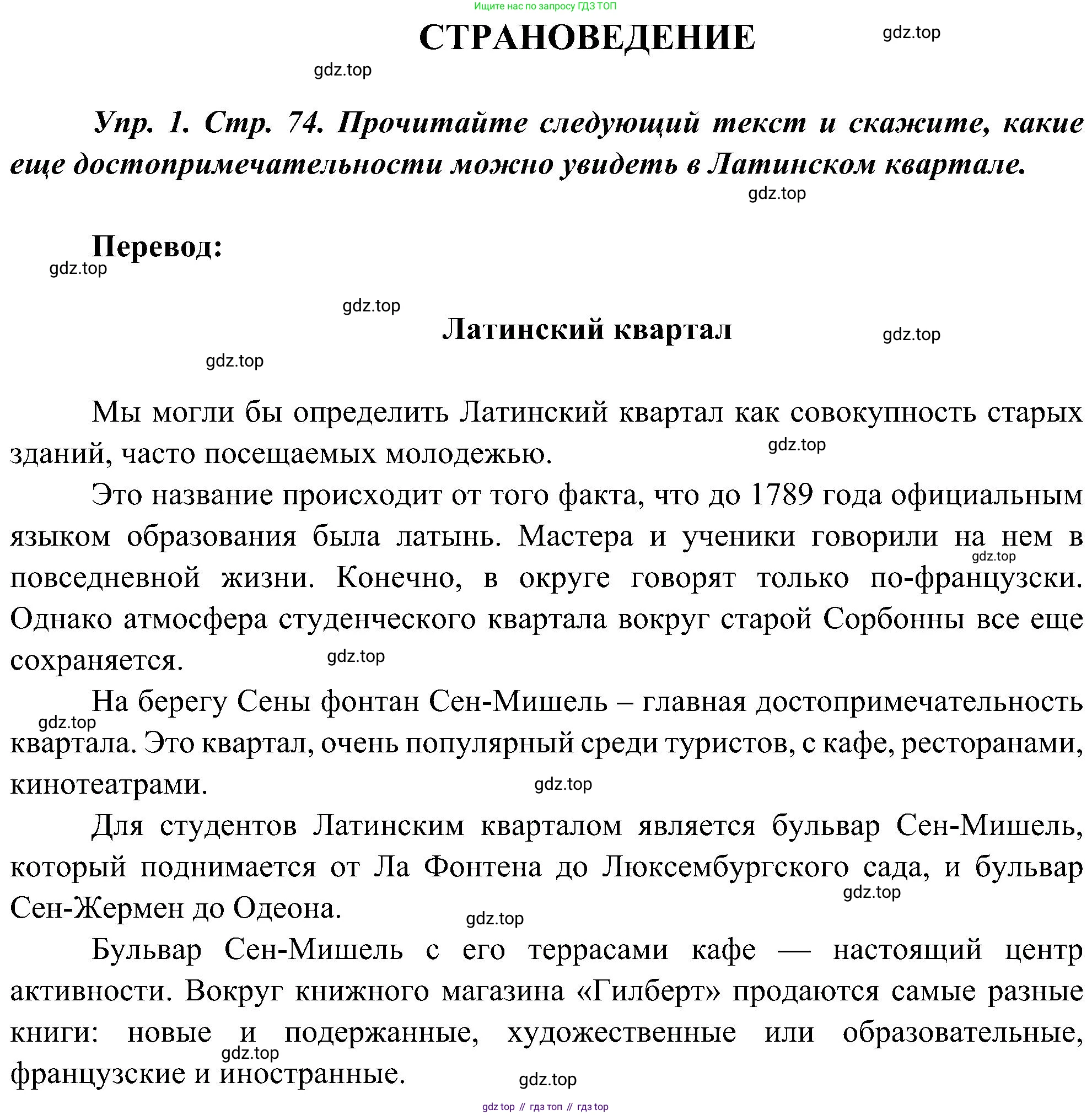 ГДЗ Французский язык, 9 класс Учебник, авторы: Селиванова Наталья Алексеевна (Sélivanova N), Шашурина Алла Юрьевна (Chachourina A), издательство Просвещение, Москва, 2023, голубого цвета, страница 74, номер 1, Решение