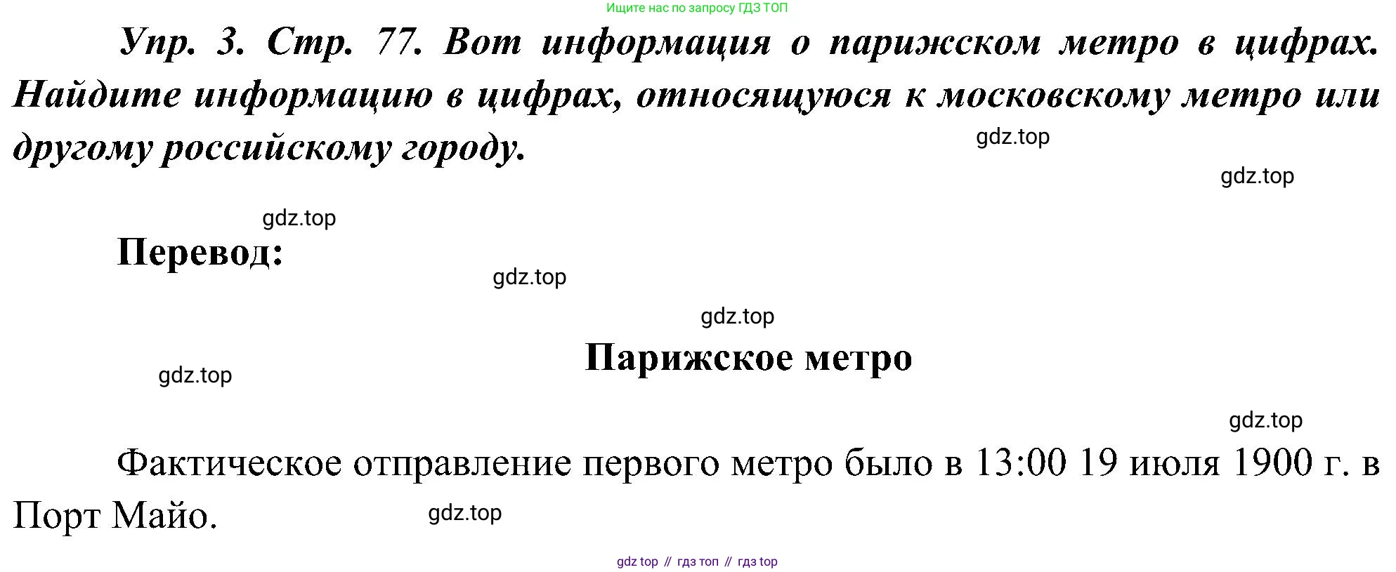 ГДЗ Французский язык, 9 класс Учебник, авторы: Селиванова Наталья Алексеевна (Sélivanova N), Шашурина Алла Юрьевна (Chachourina A), издательство Просвещение, Москва, 2023, голубого цвета, страница 77, номер 3, Решение