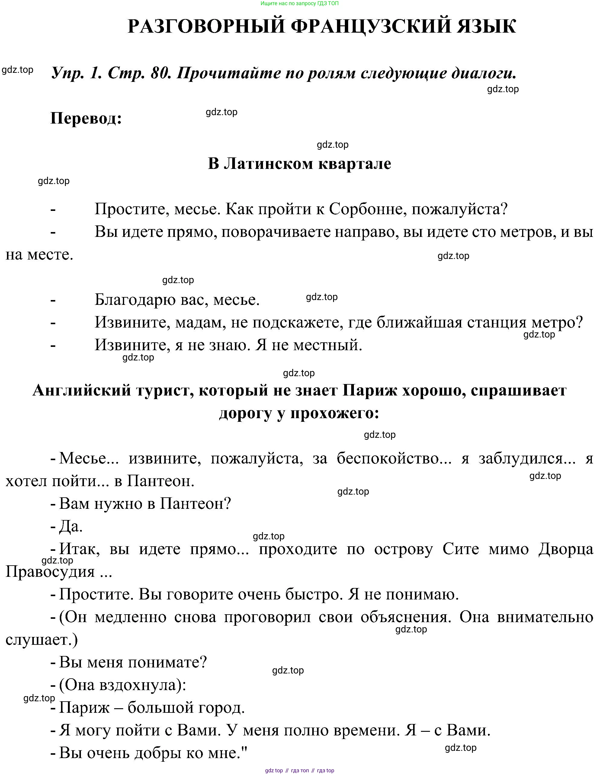 ГДЗ Французский язык, 9 класс Учебник, авторы: Селиванова Наталья Алексеевна (Sélivanova N), Шашурина Алла Юрьевна (Chachourina A), издательство Просвещение, Москва, 2023, голубого цвета, страница 80, номер 1, Решение