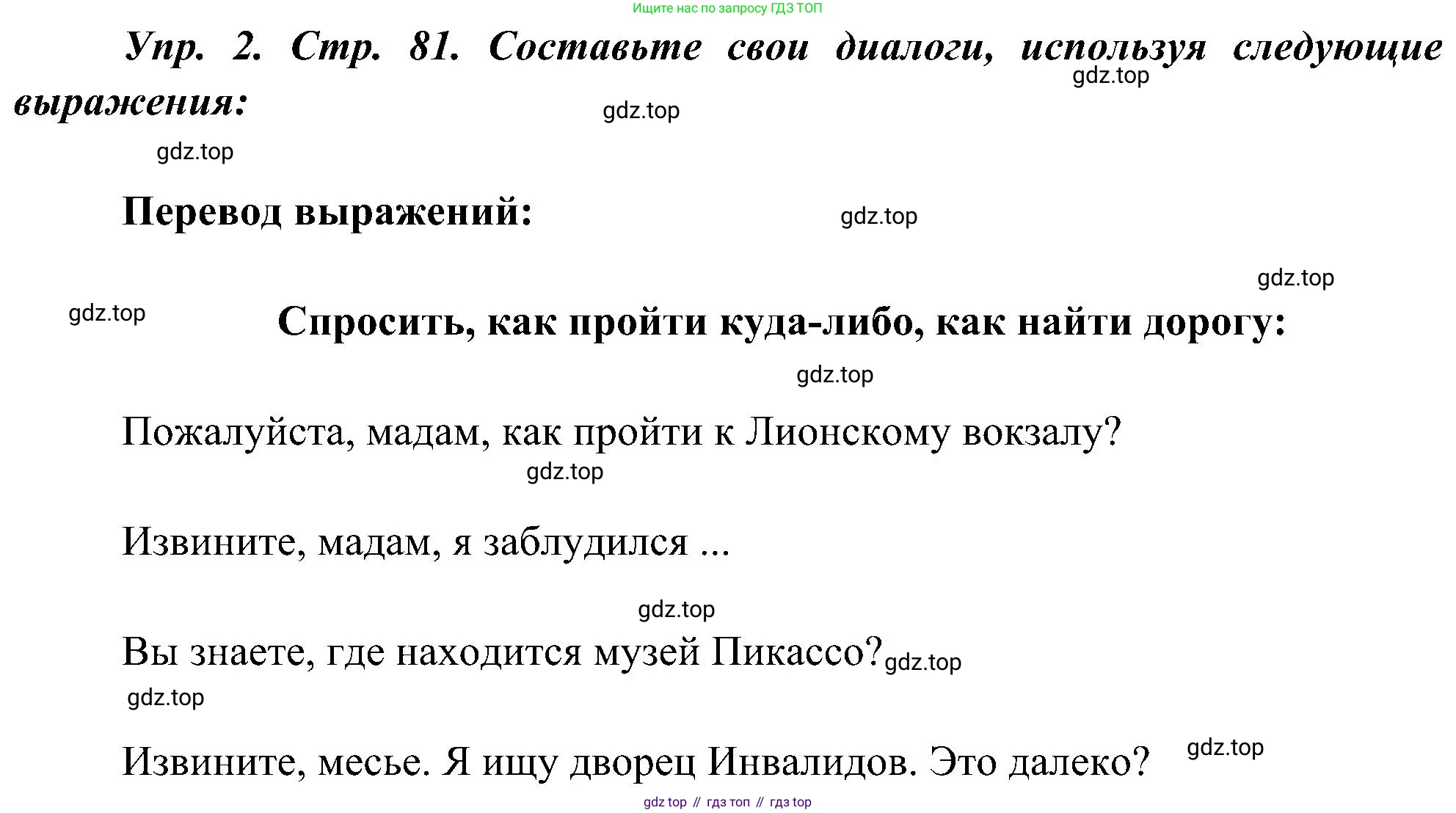 ГДЗ Французский язык, 9 класс Учебник, авторы: Селиванова Наталья Алексеевна (Sélivanova N), Шашурина Алла Юрьевна (Chachourina A), издательство Просвещение, Москва, 2023, голубого цвета, страница 81, номер 2, Решение