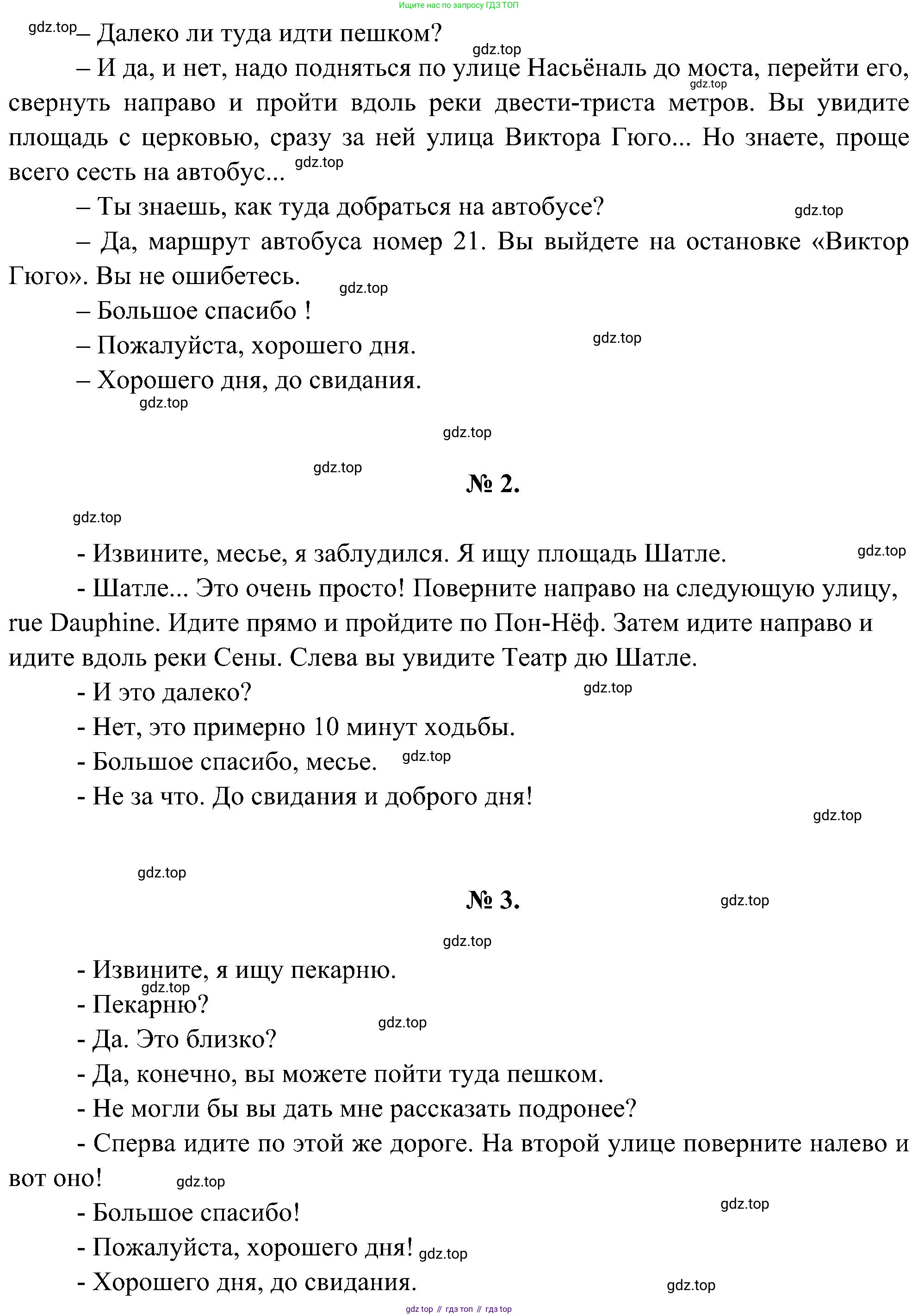ГДЗ Французский язык, 9 класс Учебник, авторы: Селиванова Наталья Алексеевна (Sélivanova N), Шашурина Алла Юрьевна (Chachourina A), издательство Просвещение, Москва, 2023, голубого цвета, страница 81, номер 2, Решение (продолжение 5)