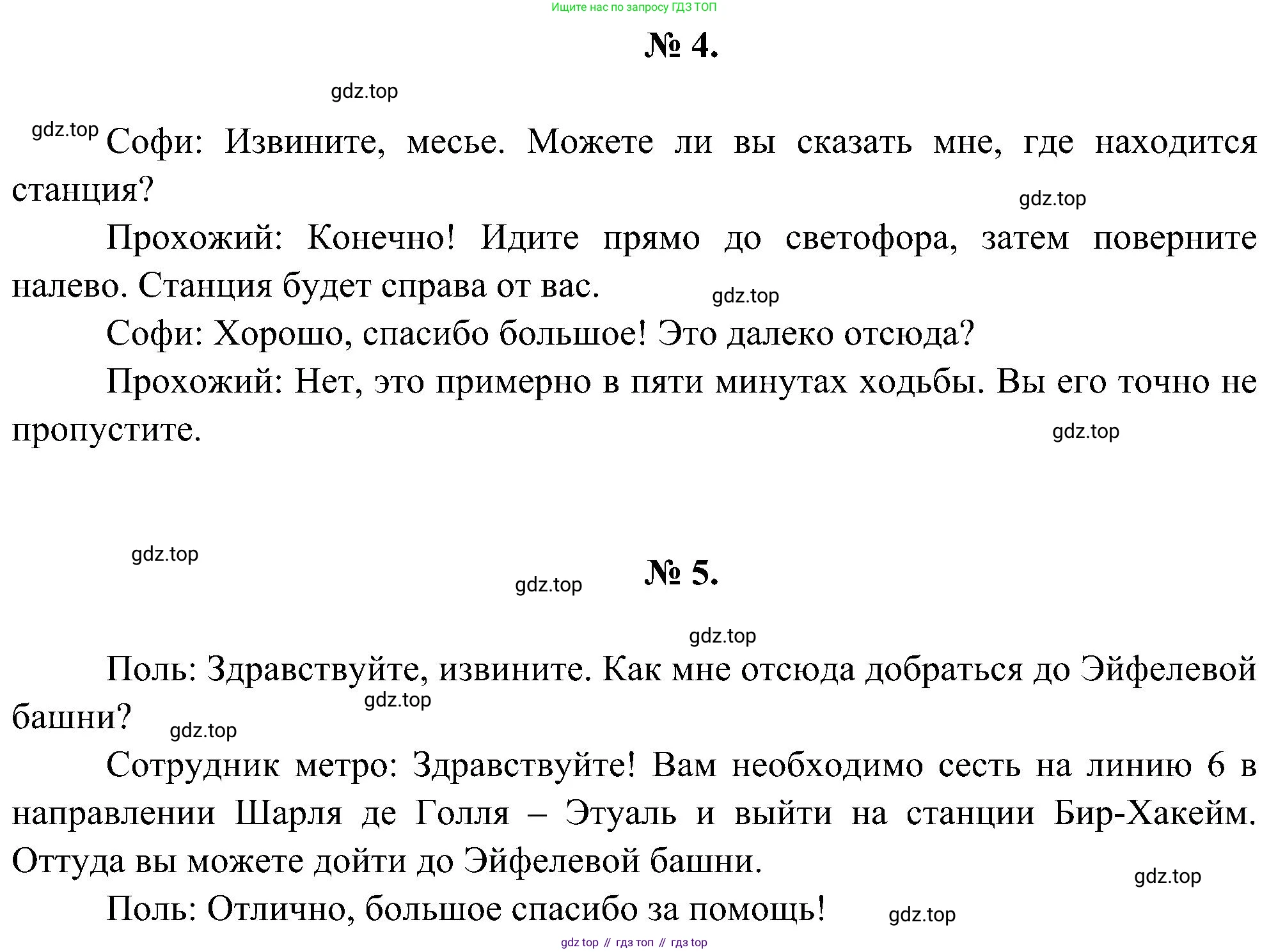 ГДЗ Французский язык, 9 класс Учебник, авторы: Селиванова Наталья Алексеевна (Sélivanova N), Шашурина Алла Юрьевна (Chachourina A), издательство Просвещение, Москва, 2023, голубого цвета, страница 81, номер 2, Решение (продолжение 6)